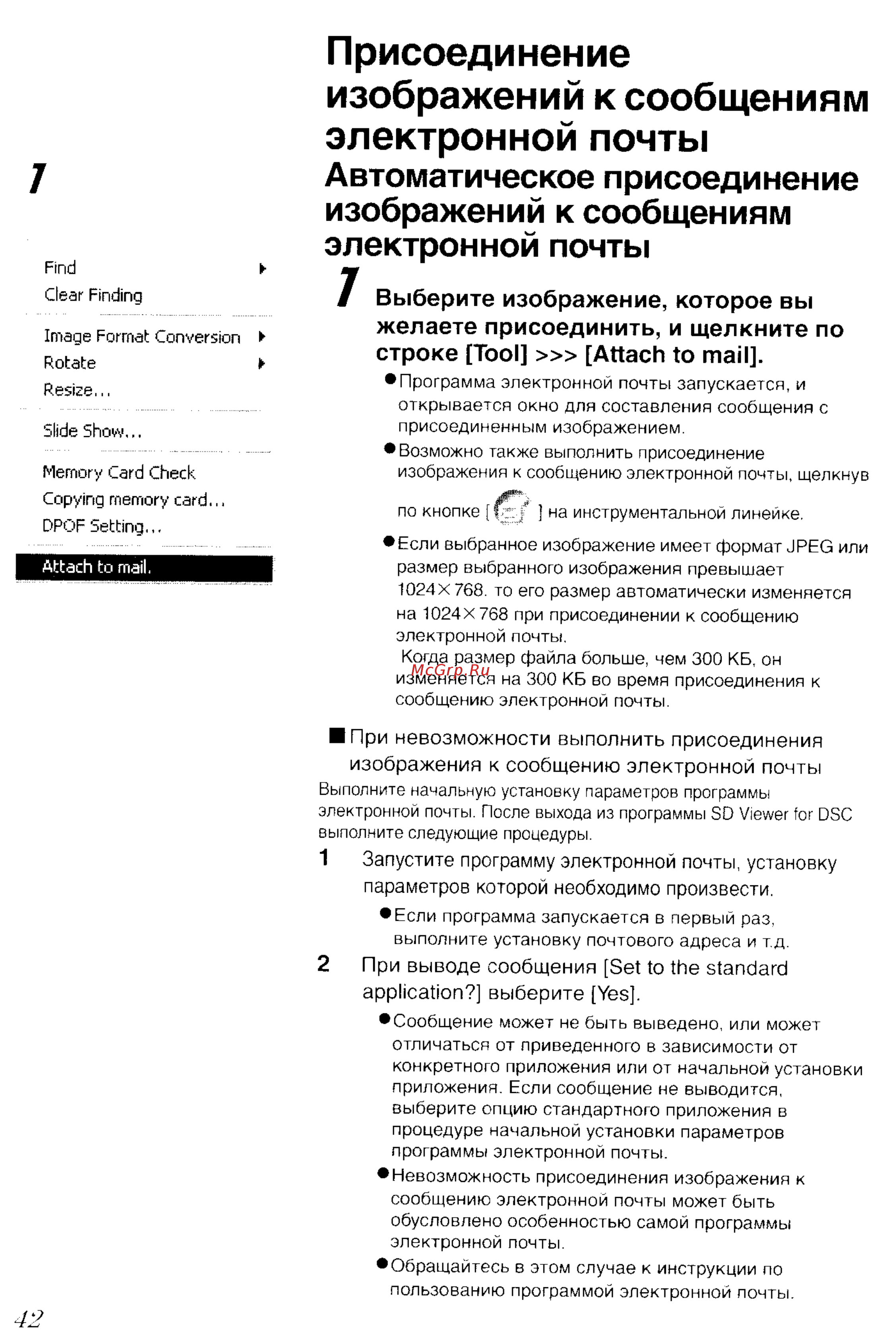 Panasonic LUMIX DMC-FZ20 [158/166] Присоединение изображений к сообщениям электронной почты