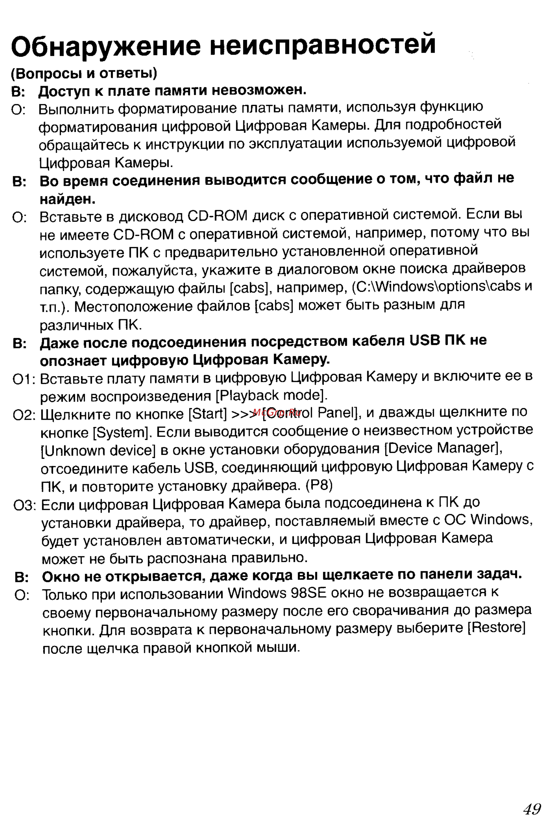 Panasonic LUMIX DMC-FZ20 [165/166] Обнаружение неисправностей