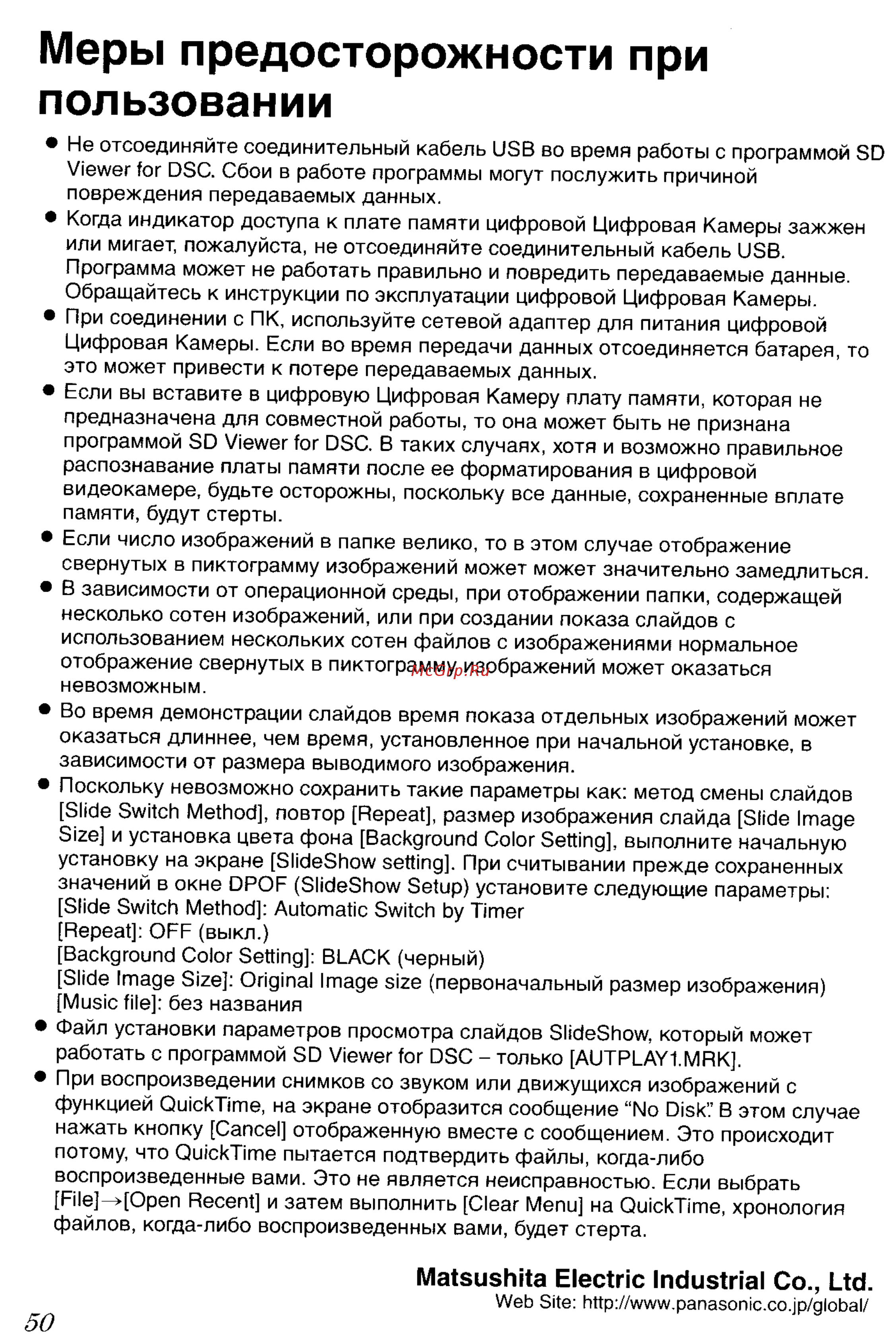 Panasonic LUMIX DMC-FZ20 [166/166] Меры предосторожности при пользовании