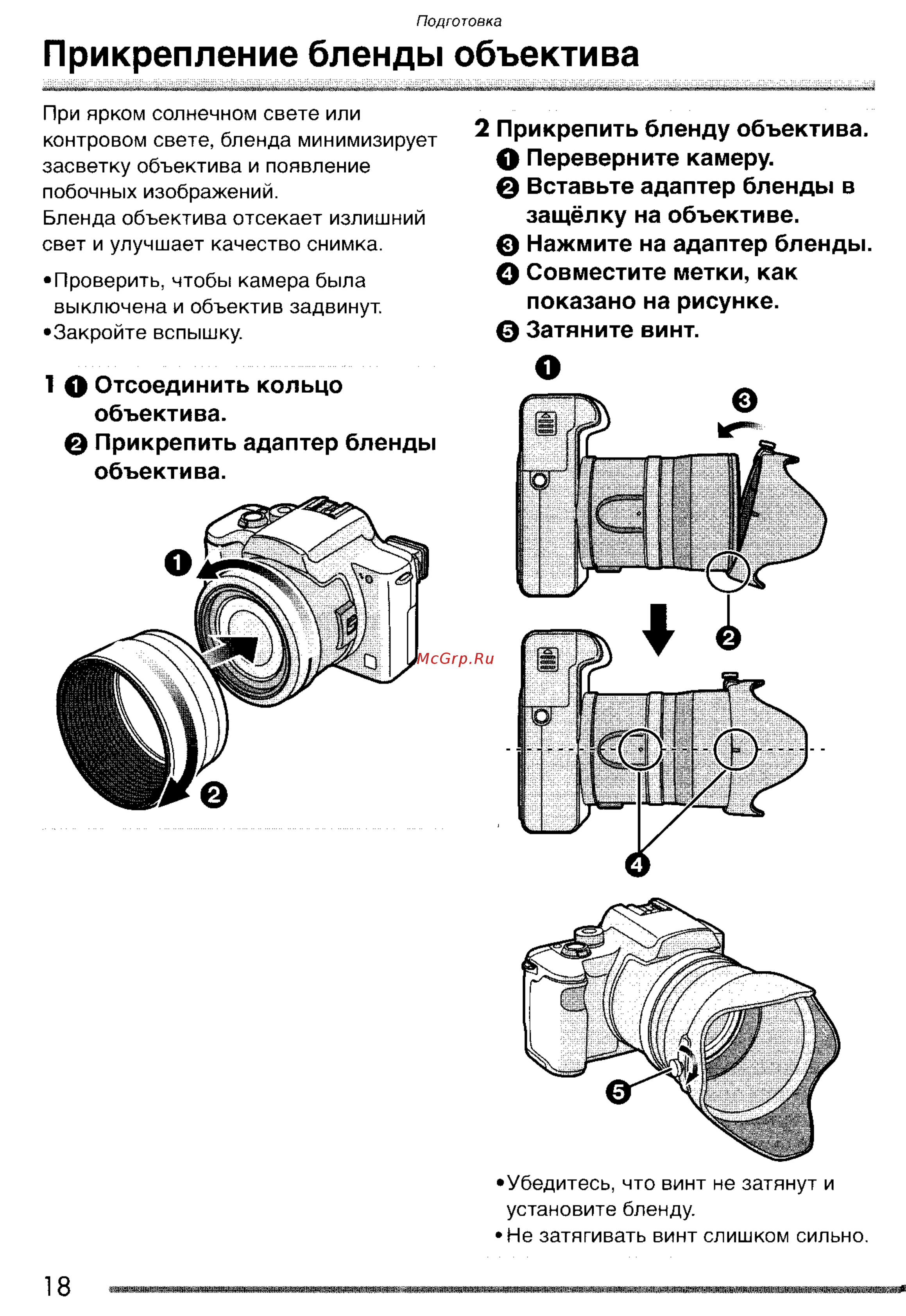 Panasonic DMC-FZ20SG [18/166] Прикрепление бленды объектива