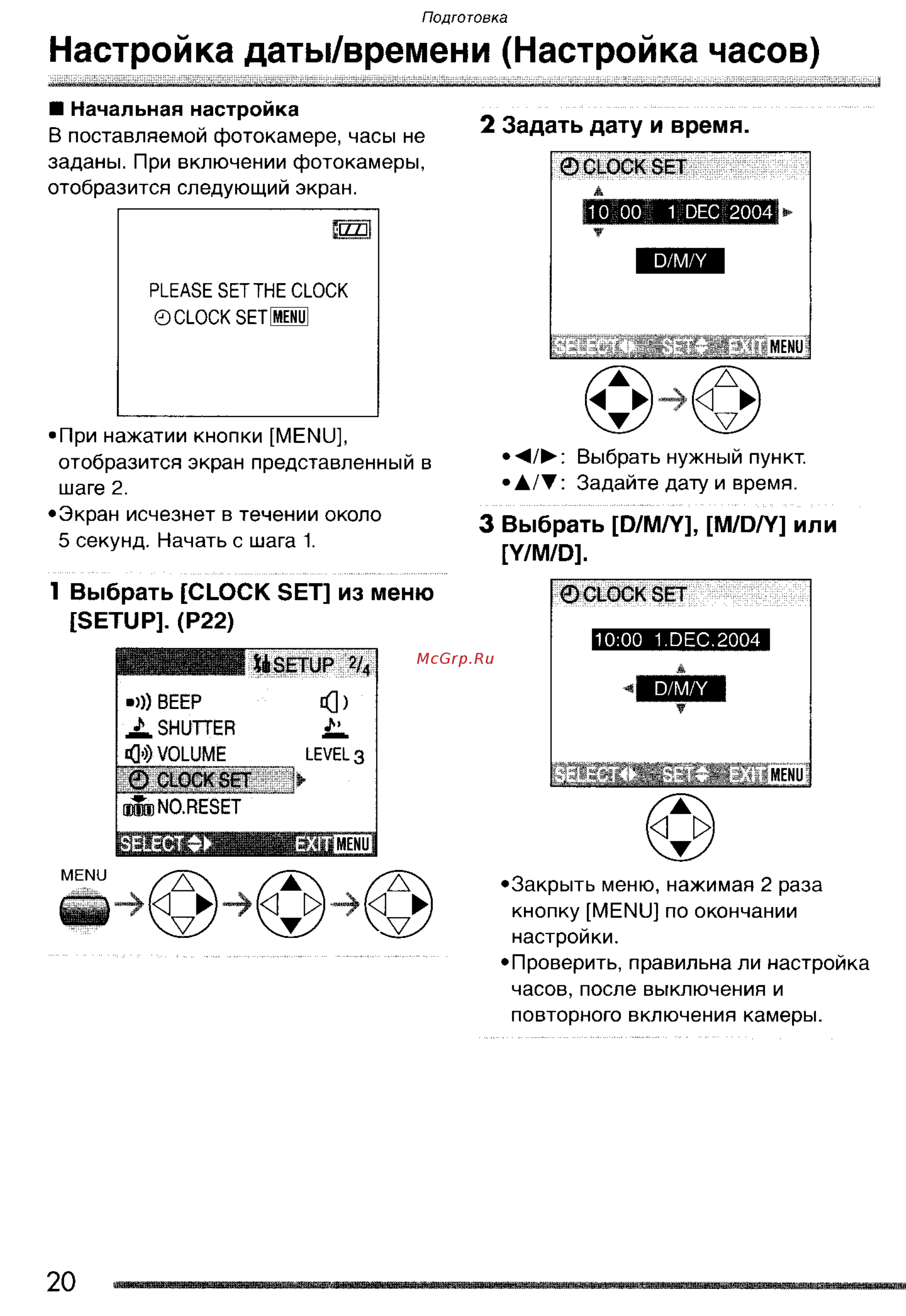 Panasonic DMC-FZ20SG [20/166] Задать дату и время