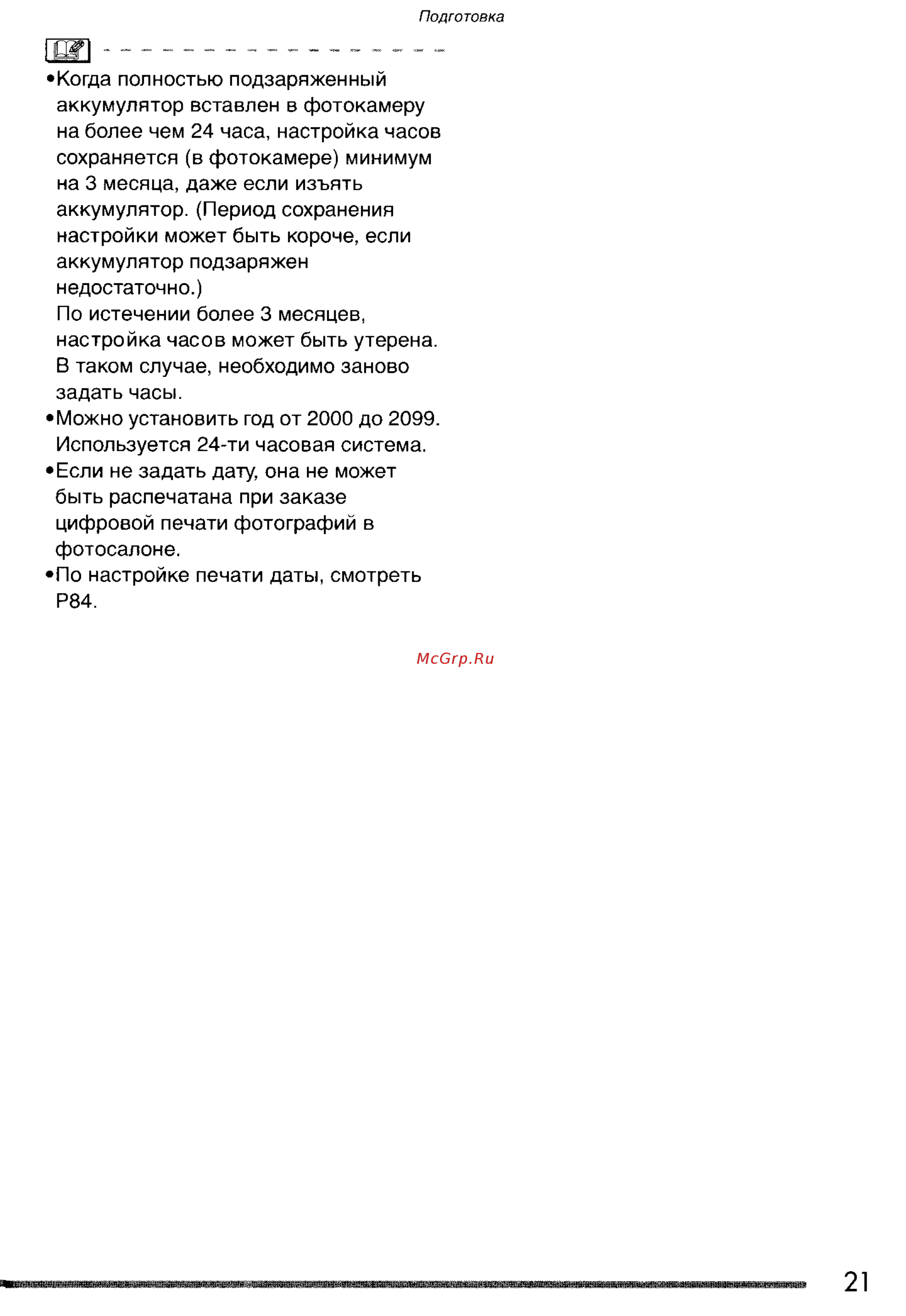 Panasonic LUMIX DMC-FZ20 Инструкция по эксплуатации онлайн [21/166] 33091