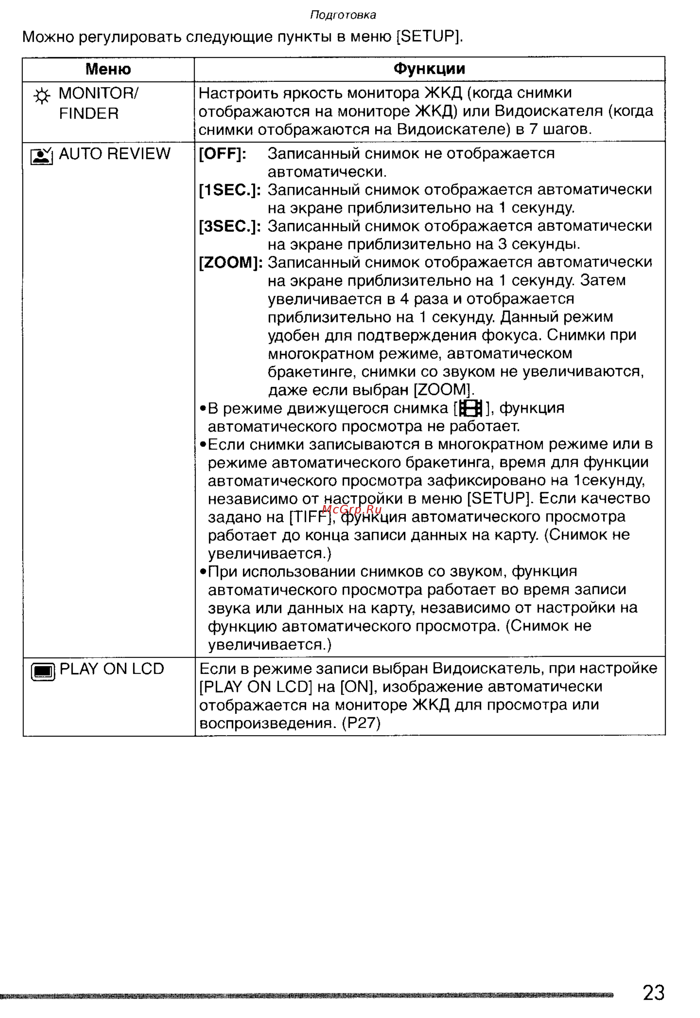 Panasonic LUMIX DMC-FZ20 Инструкция по эксплуатации онлайн [23/166] 33091