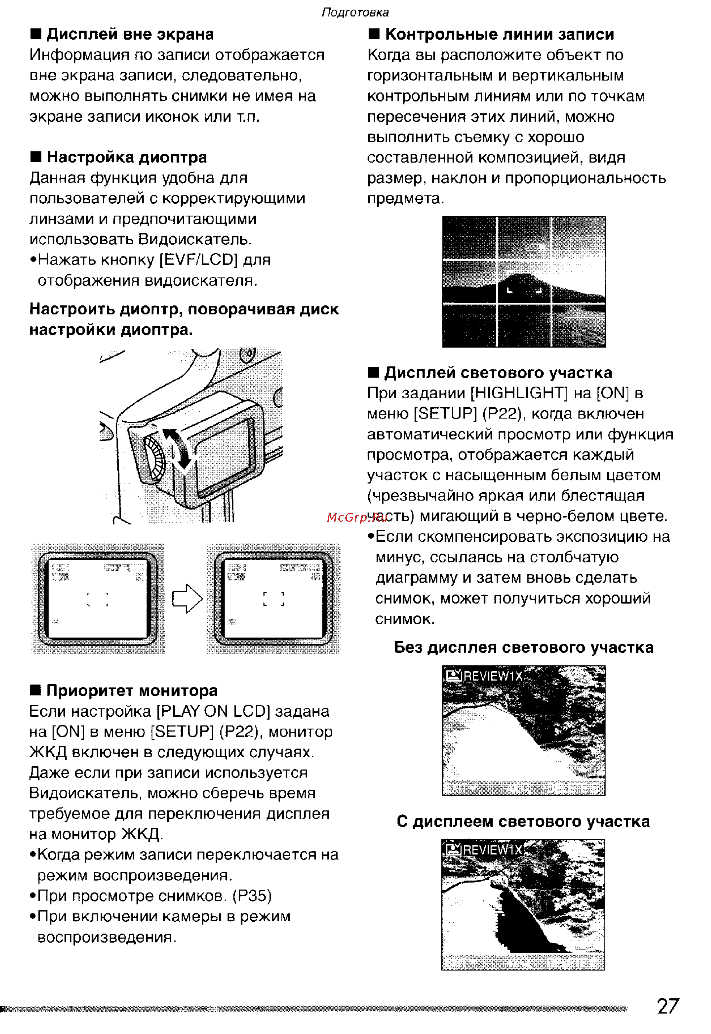 Panasonic LUMIX DMC-FZ20 Инструкция по эксплуатации онлайн [27/166] 33091
