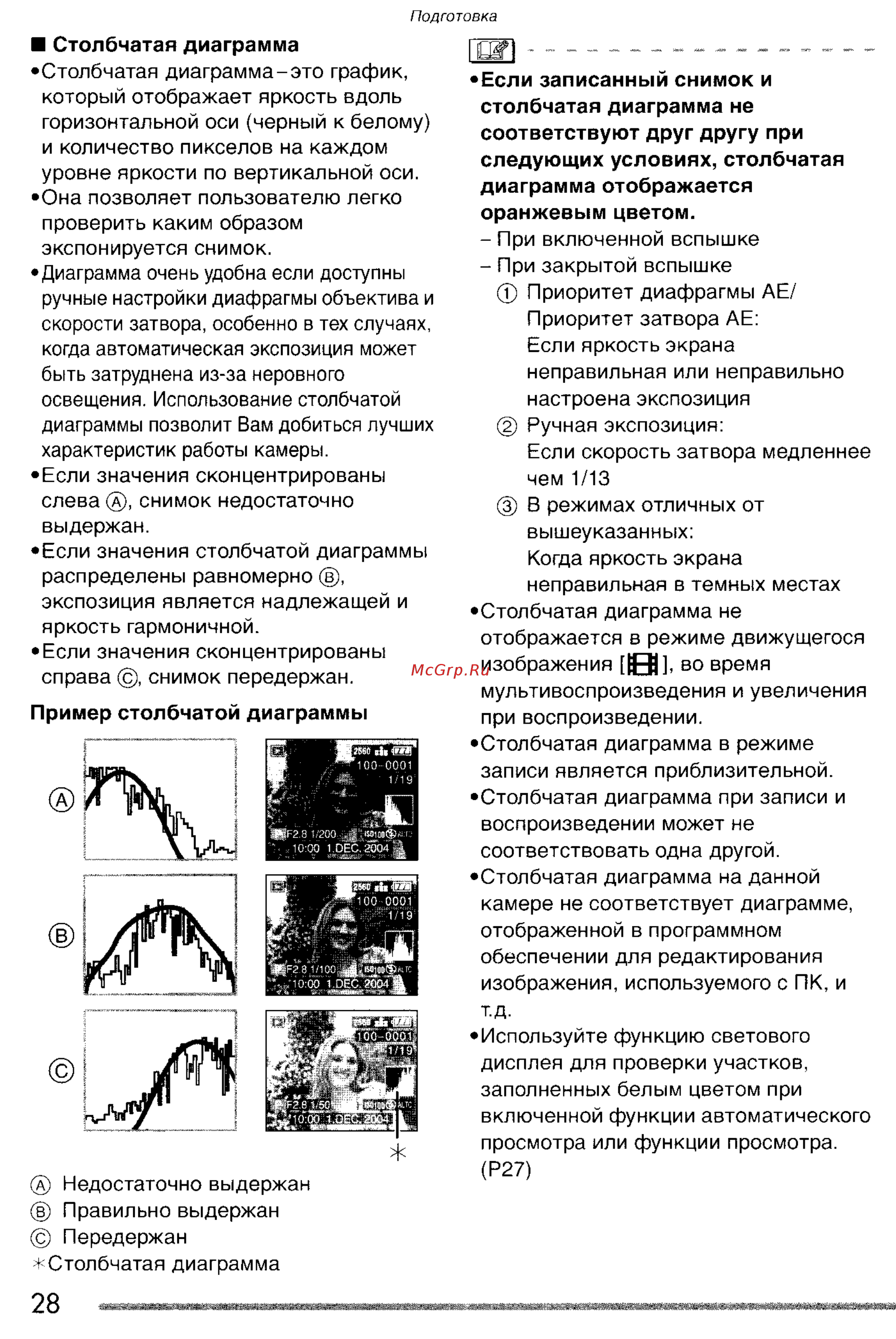 Panasonic LUMIX DMC-FZ20 Инструкция по эксплуатации онлайн [28/166] 33091