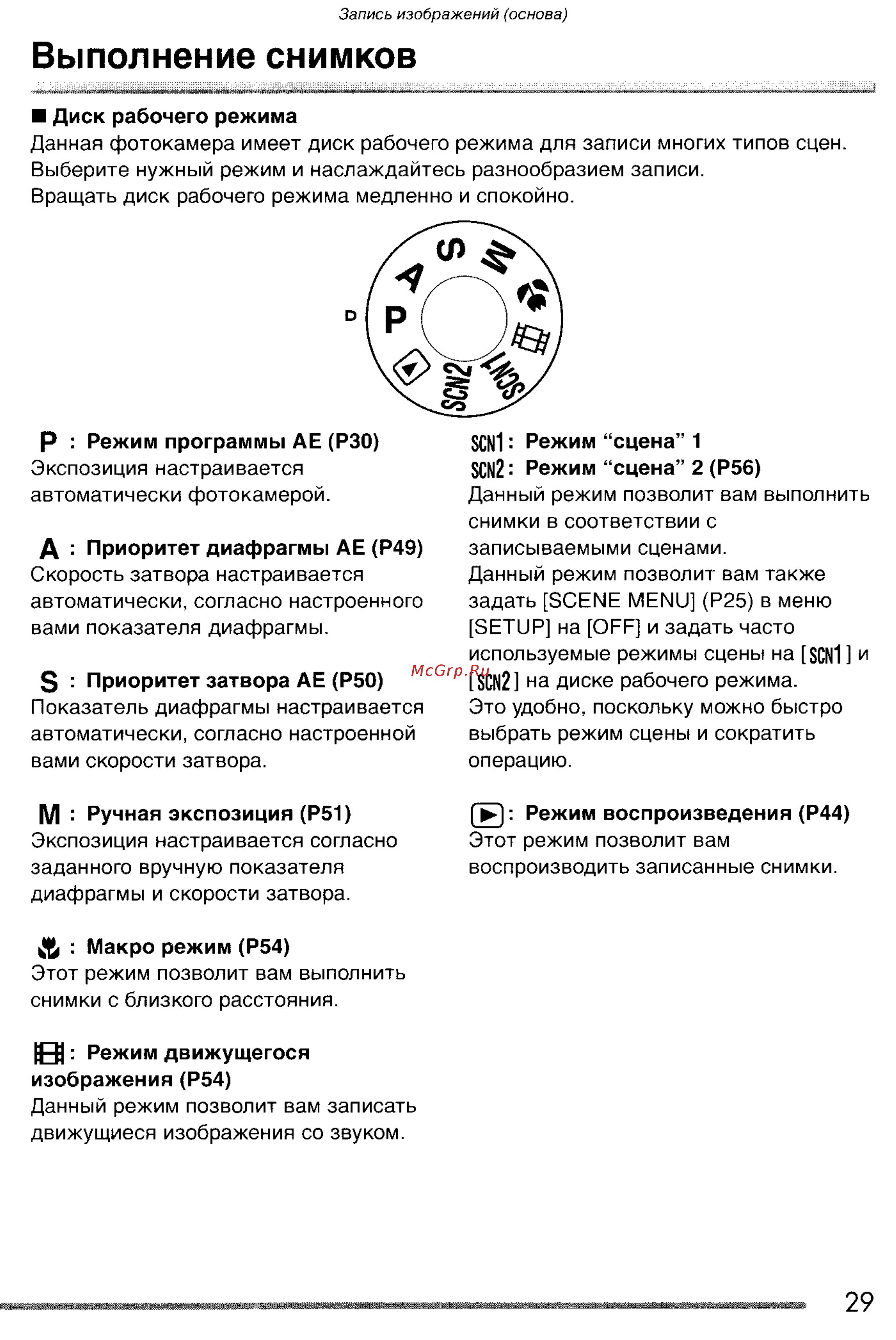 Panasonic LUMIX DMC-FZ20 [29/166] Выполнение снимков