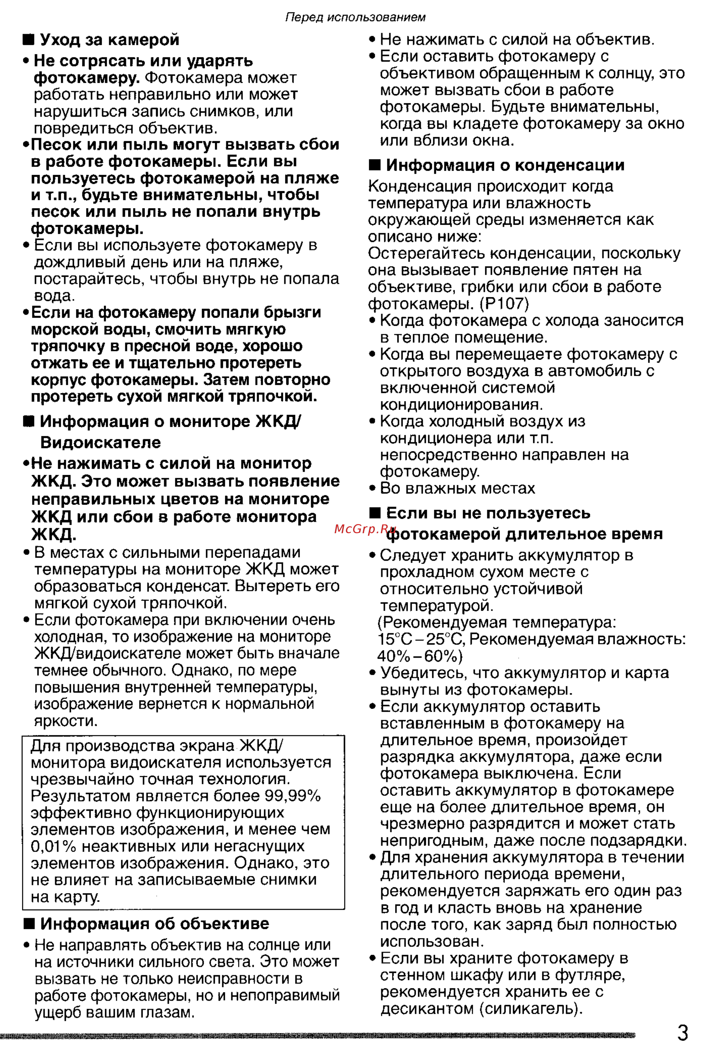 Panasonic LUMIX DMC-FZ20 Инструкция по эксплуатации онлайн [3/166] 33091