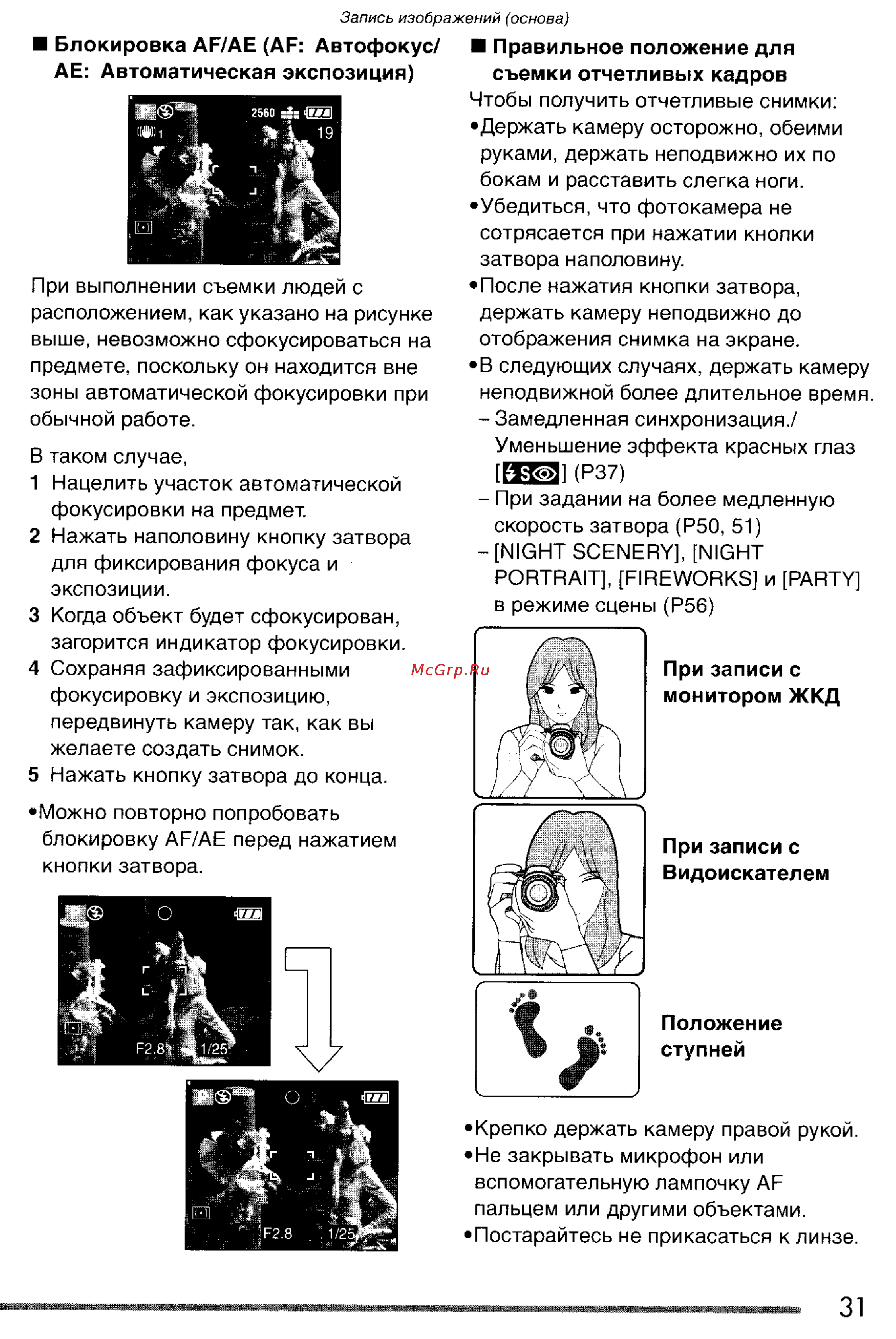 Panasonic LUMIX DMC-FZ20 Инструкция по эксплуатации онлайн [31/166] 33091