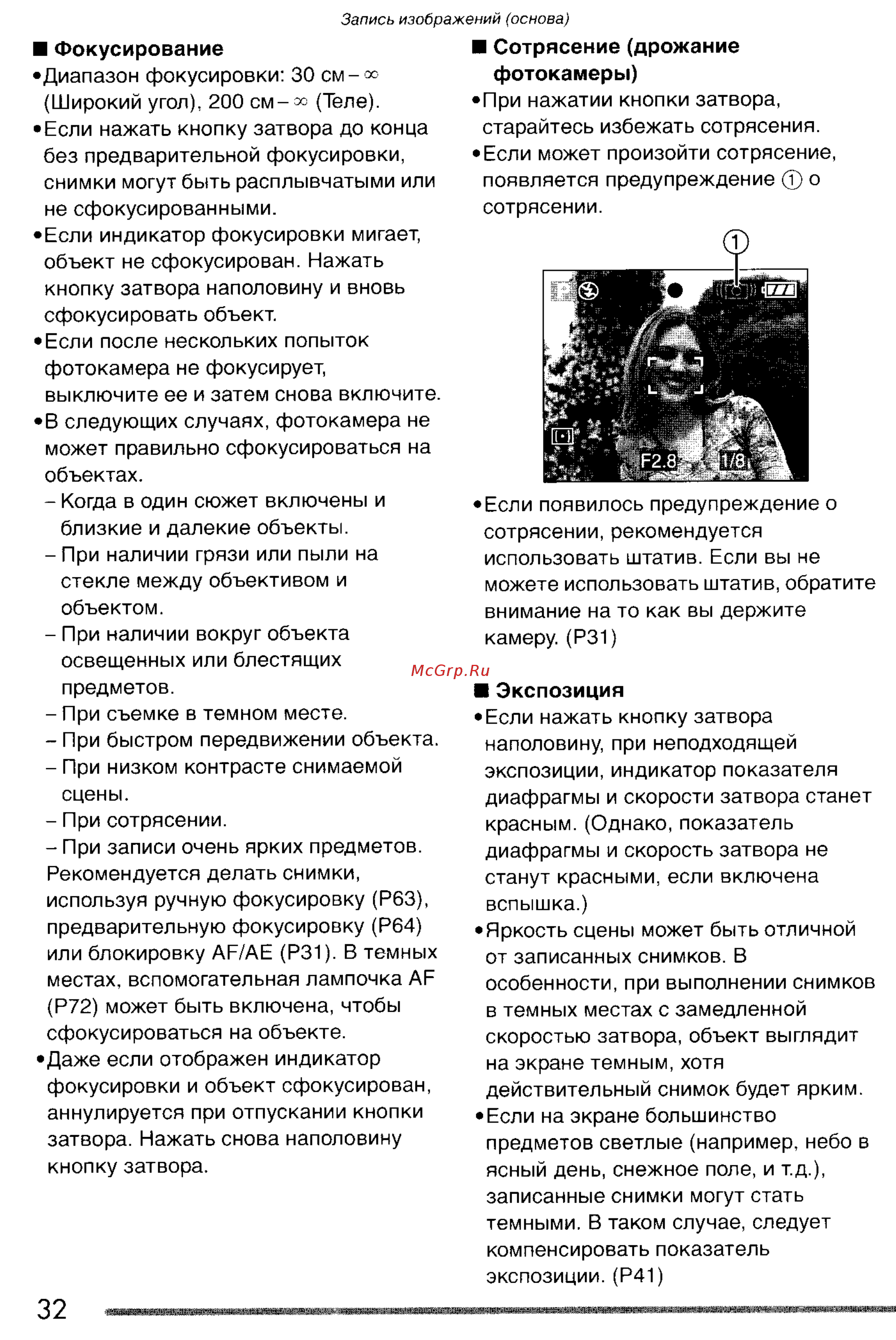 Panasonic LUMIX DMC-FZ20 Инструкция по эксплуатации онлайн [32/166] 33091