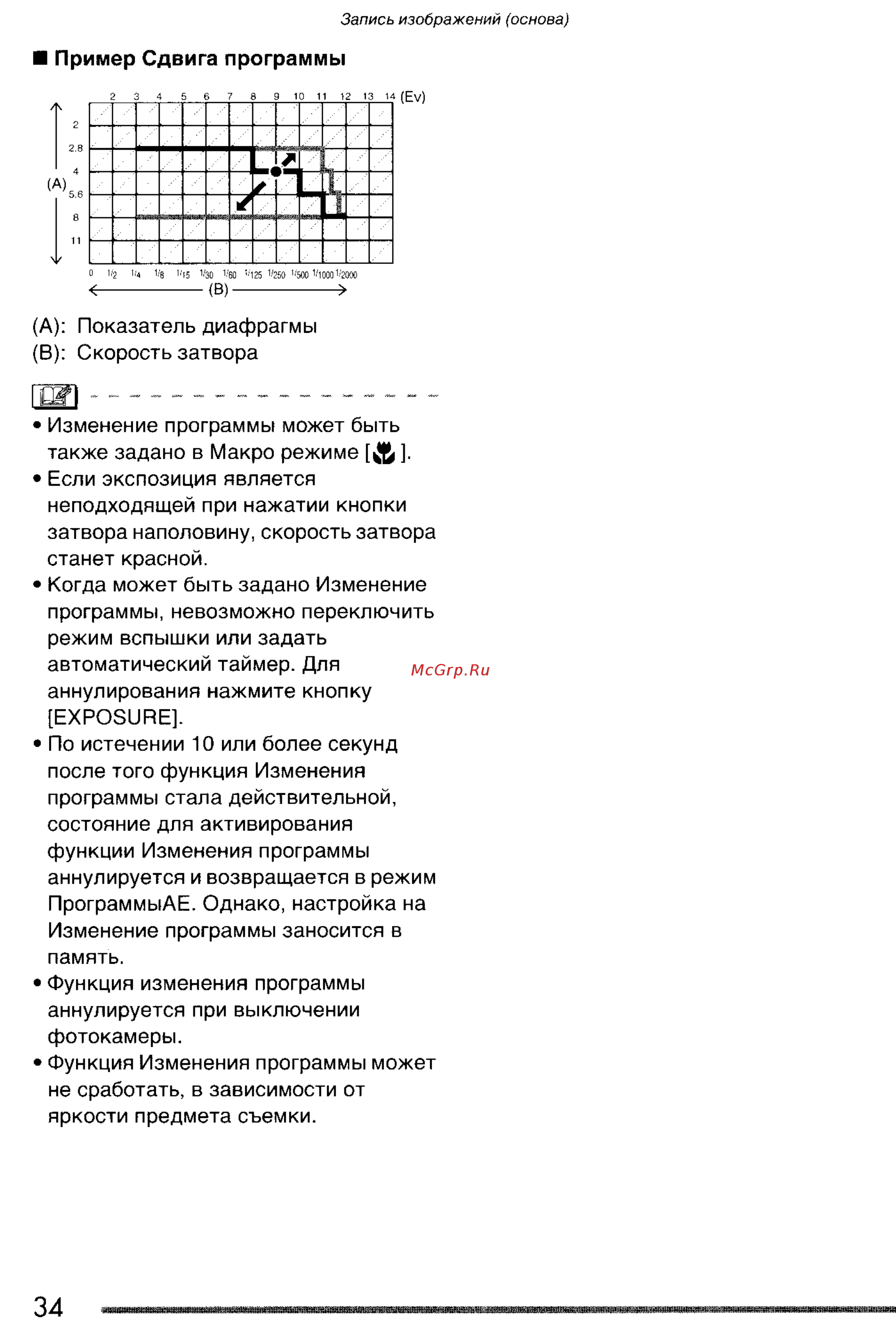 Panasonic LUMIX DMC-FZ20 Инструкция по эксплуатации онлайн [34/166] 33091
