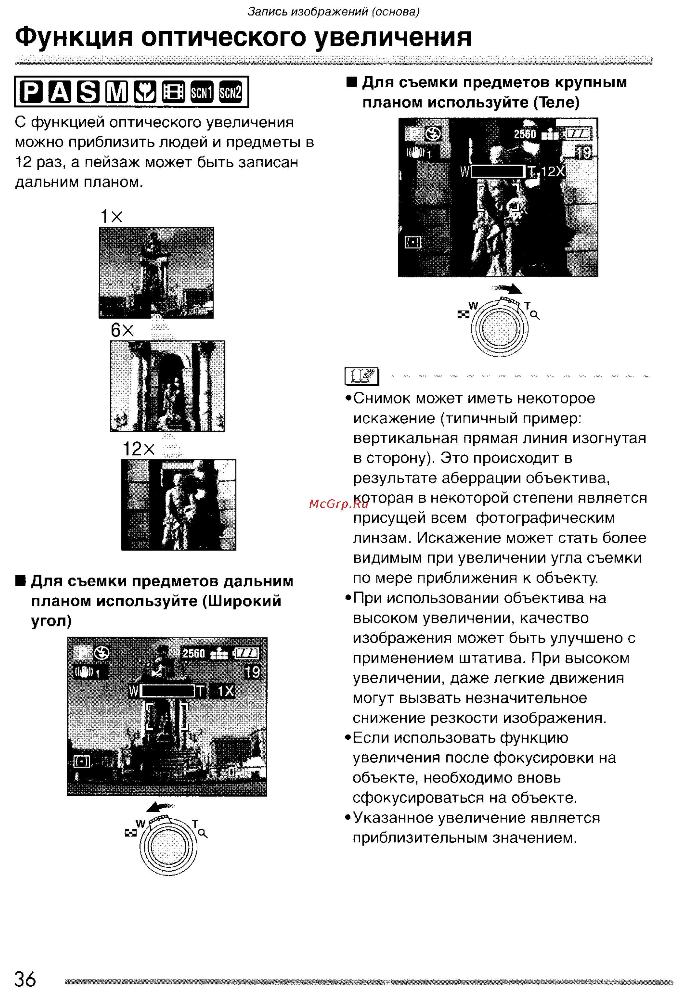 Panasonic LUMIX DMC-FZ20 [36/166] Функция оптического увеличения