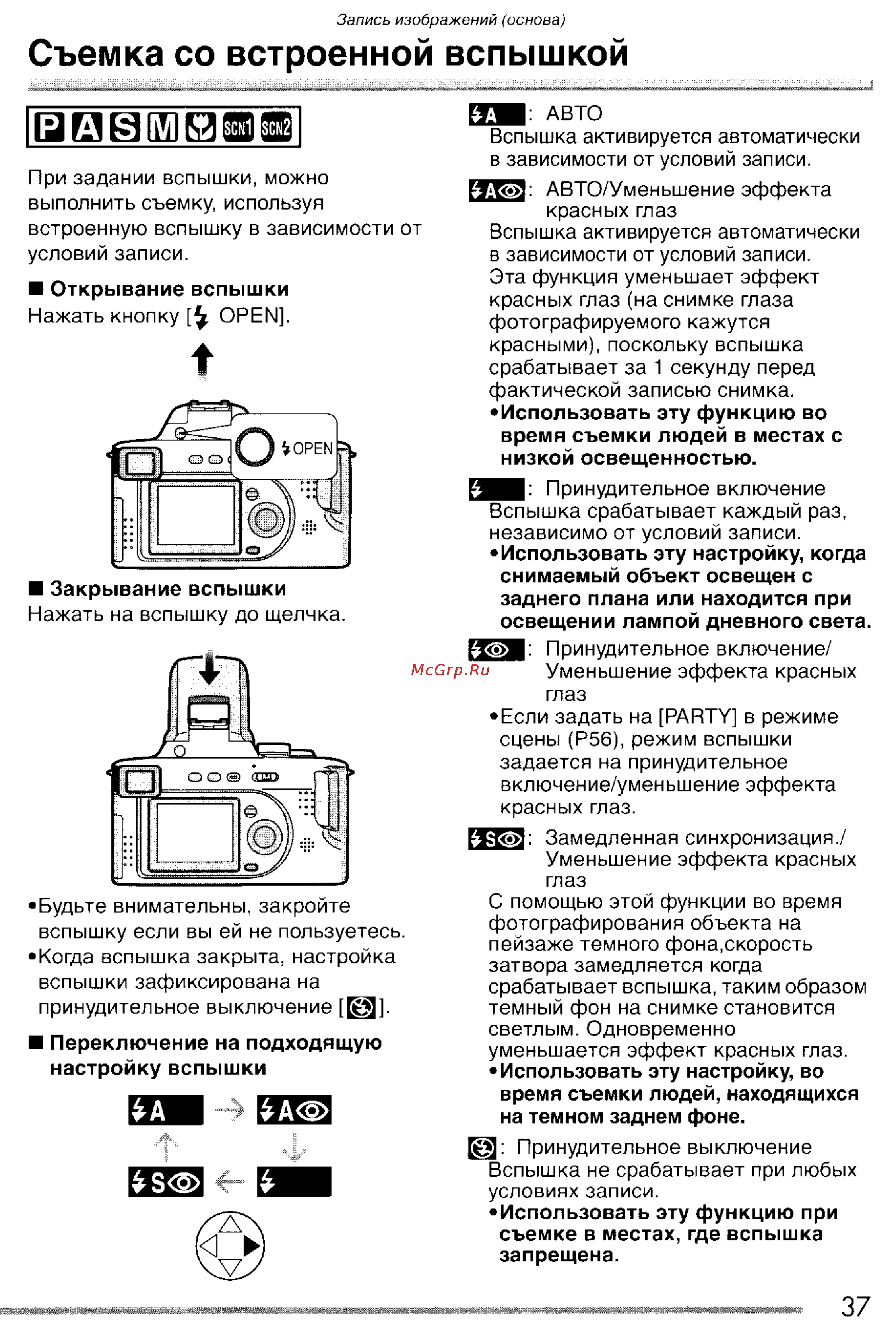 Panasonic LUMIX DMC-FZ20 [37/166] Съемка со встроенной вспышкой
