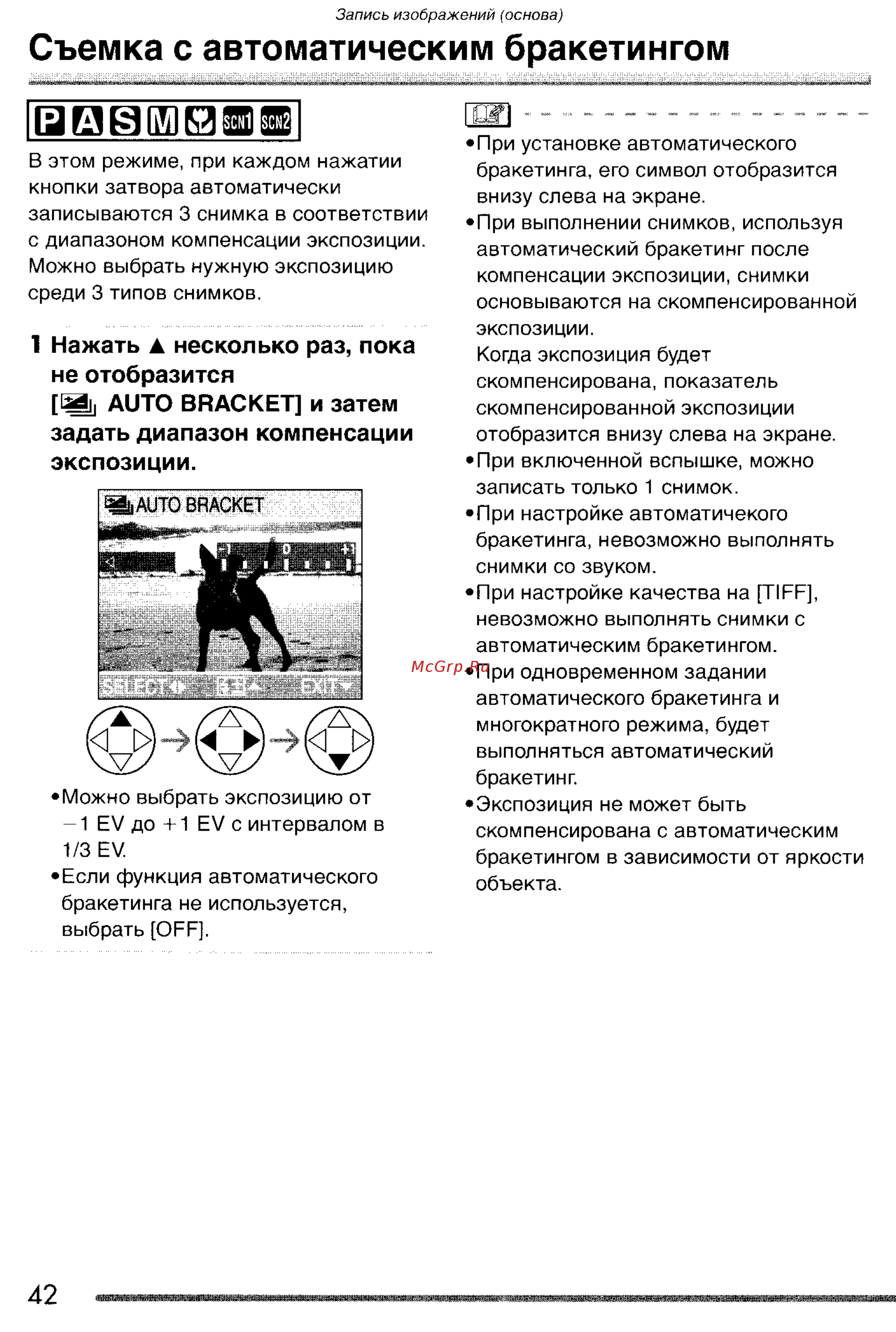 Panasonic LUMIX DMC-FZ20 [42/166] Съемка с автоматическим бракетингом