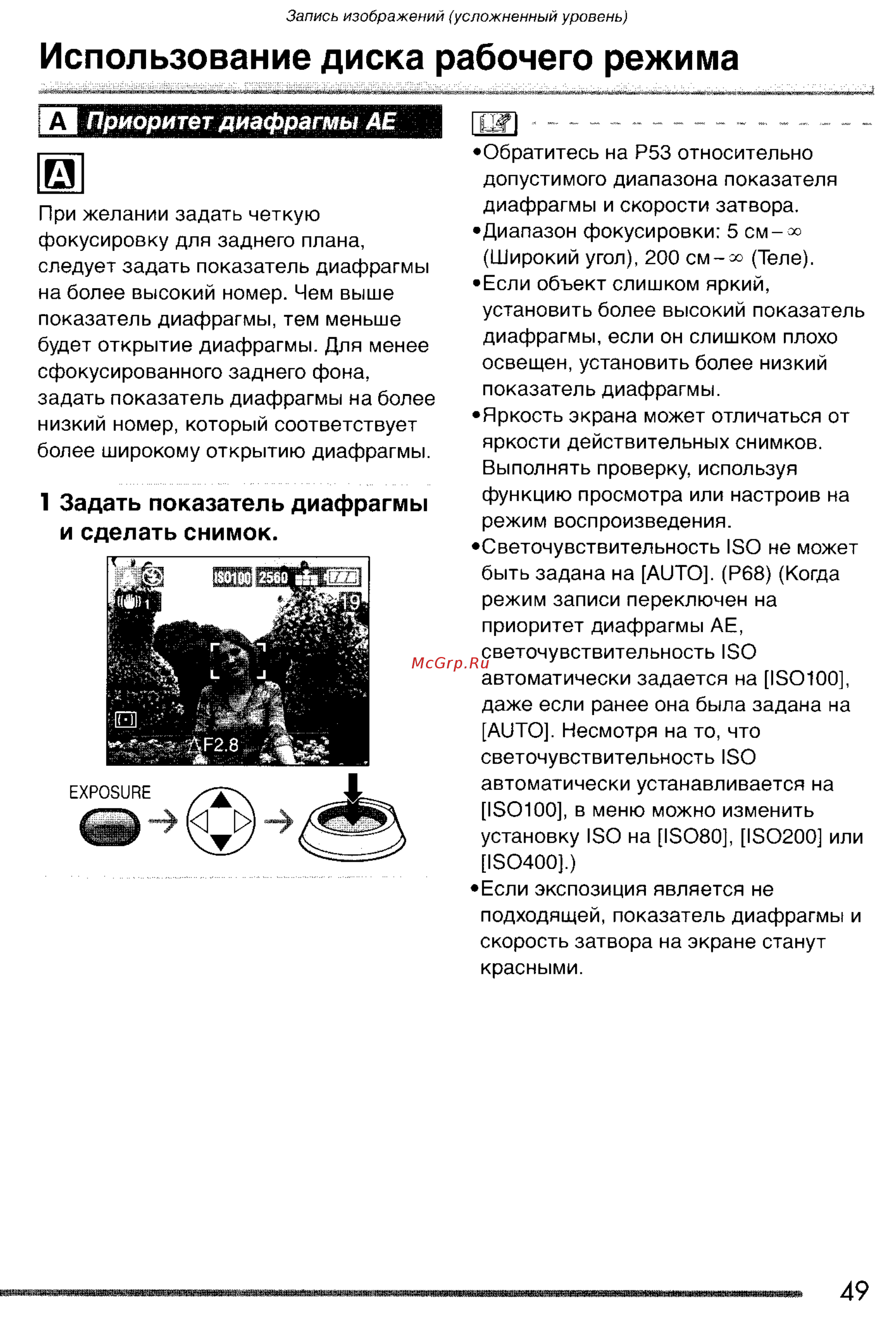 Panasonic LUMIX DMC-FZ20 [49/166] Использование диска рабочего режима