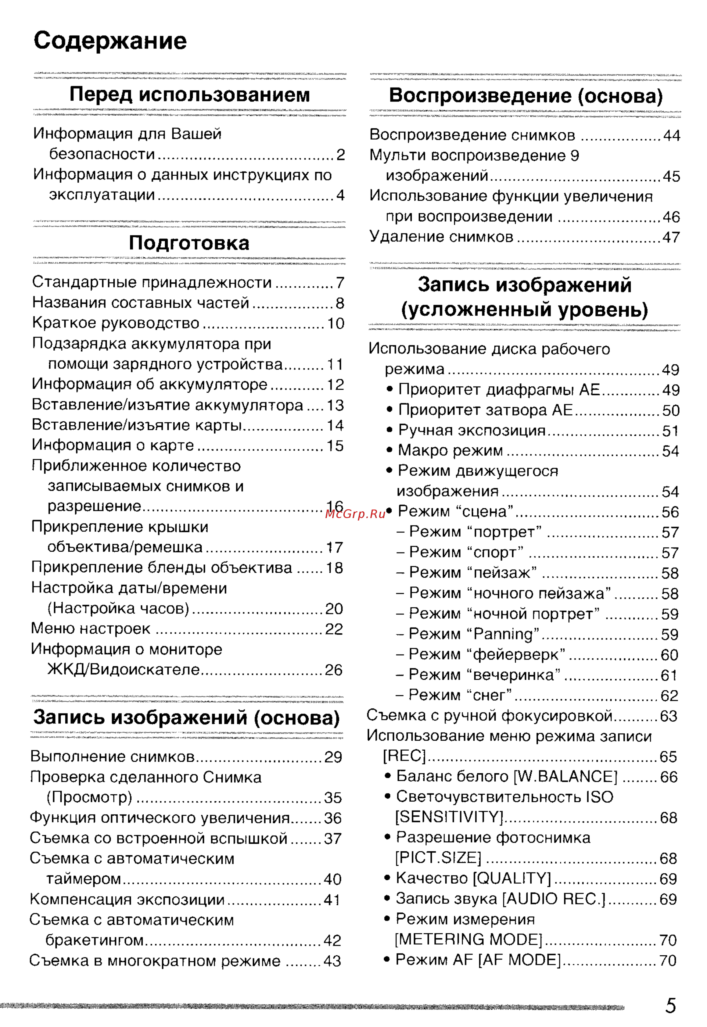 Panasonic LUMIX DMC-FZ20 [5/166] Запись изображений