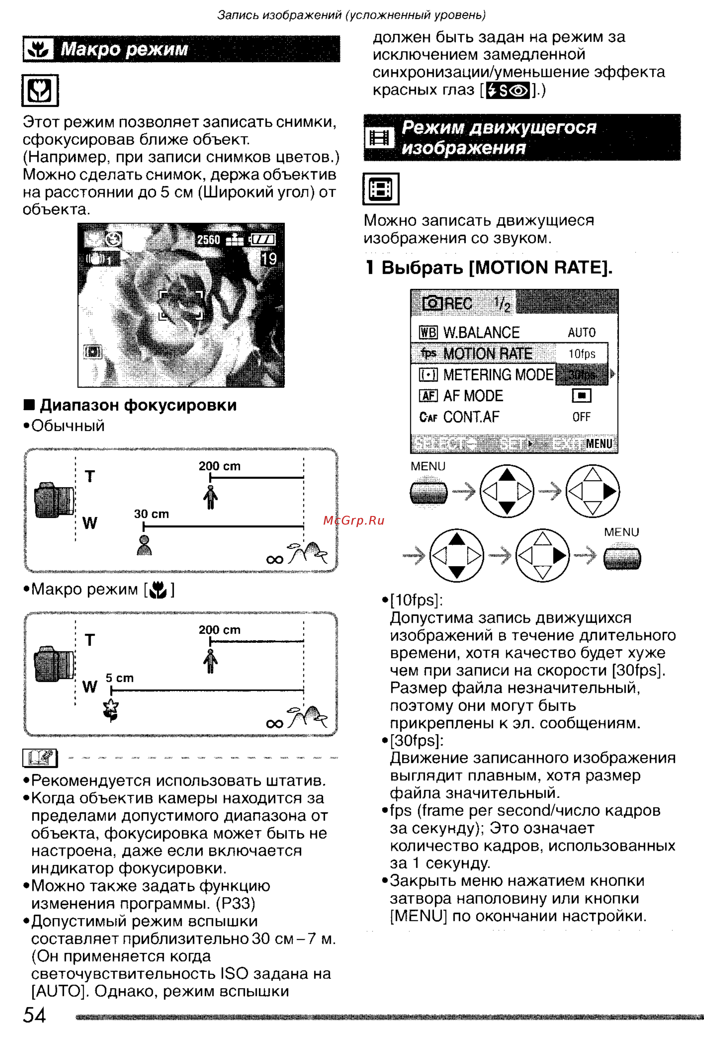 Panasonic DMC-FZ20SG [54/166] Выбрать motion rate