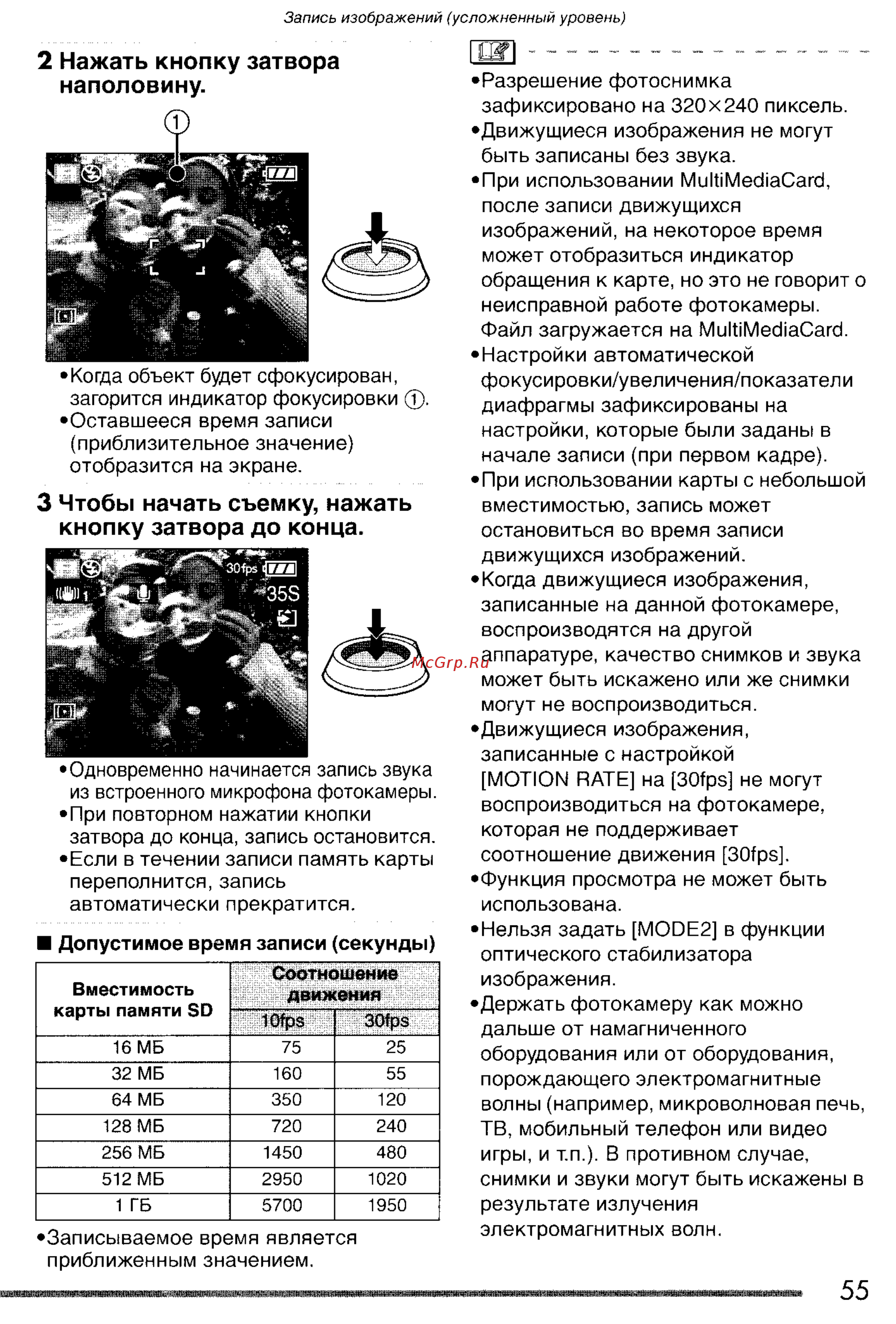 Panasonic LUMIX DMC-FZ20 [55/166] Нажать кнопку затвора