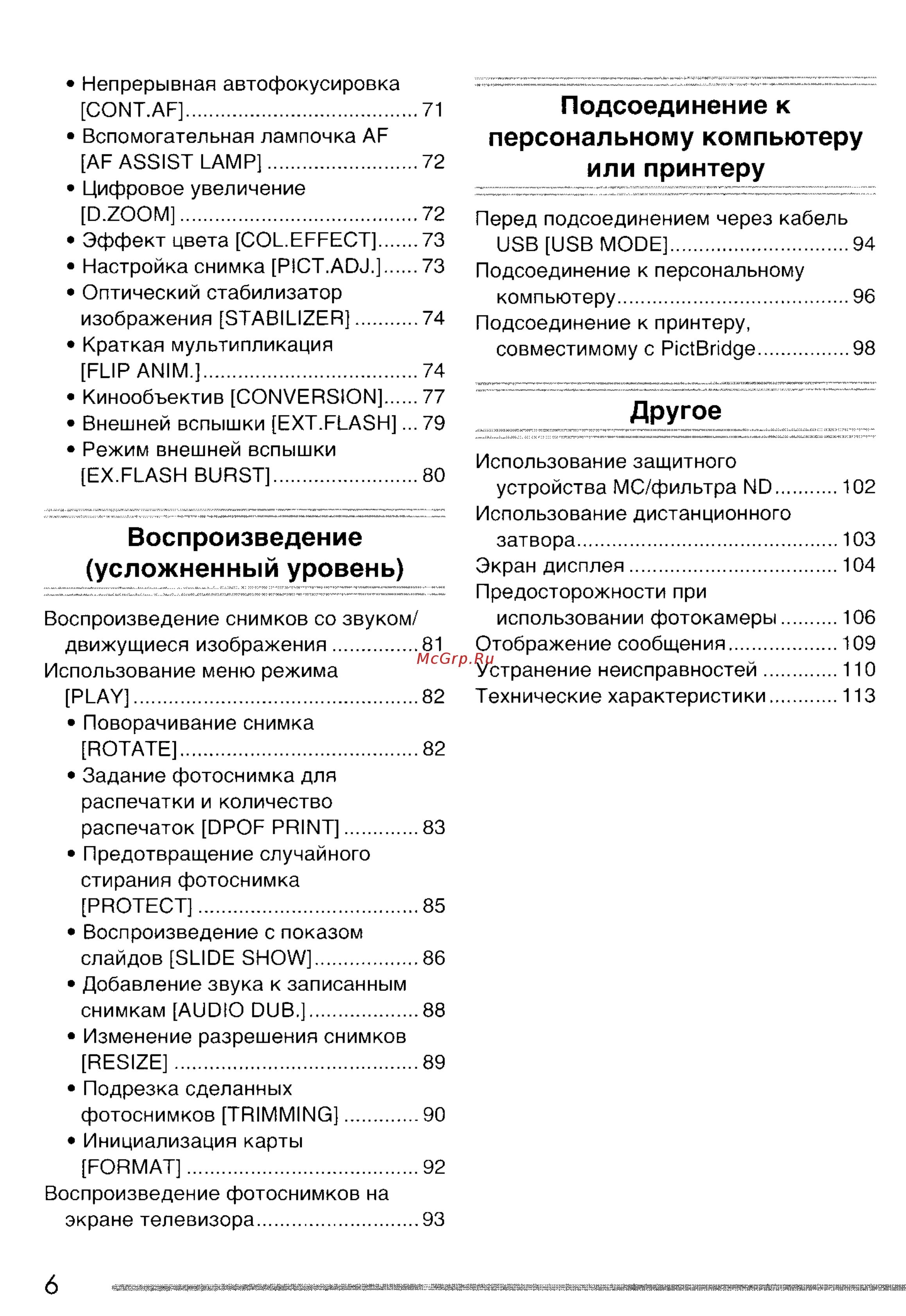 Panasonic LUMIX DMC-FZ20 [6/166] Воспроизведение