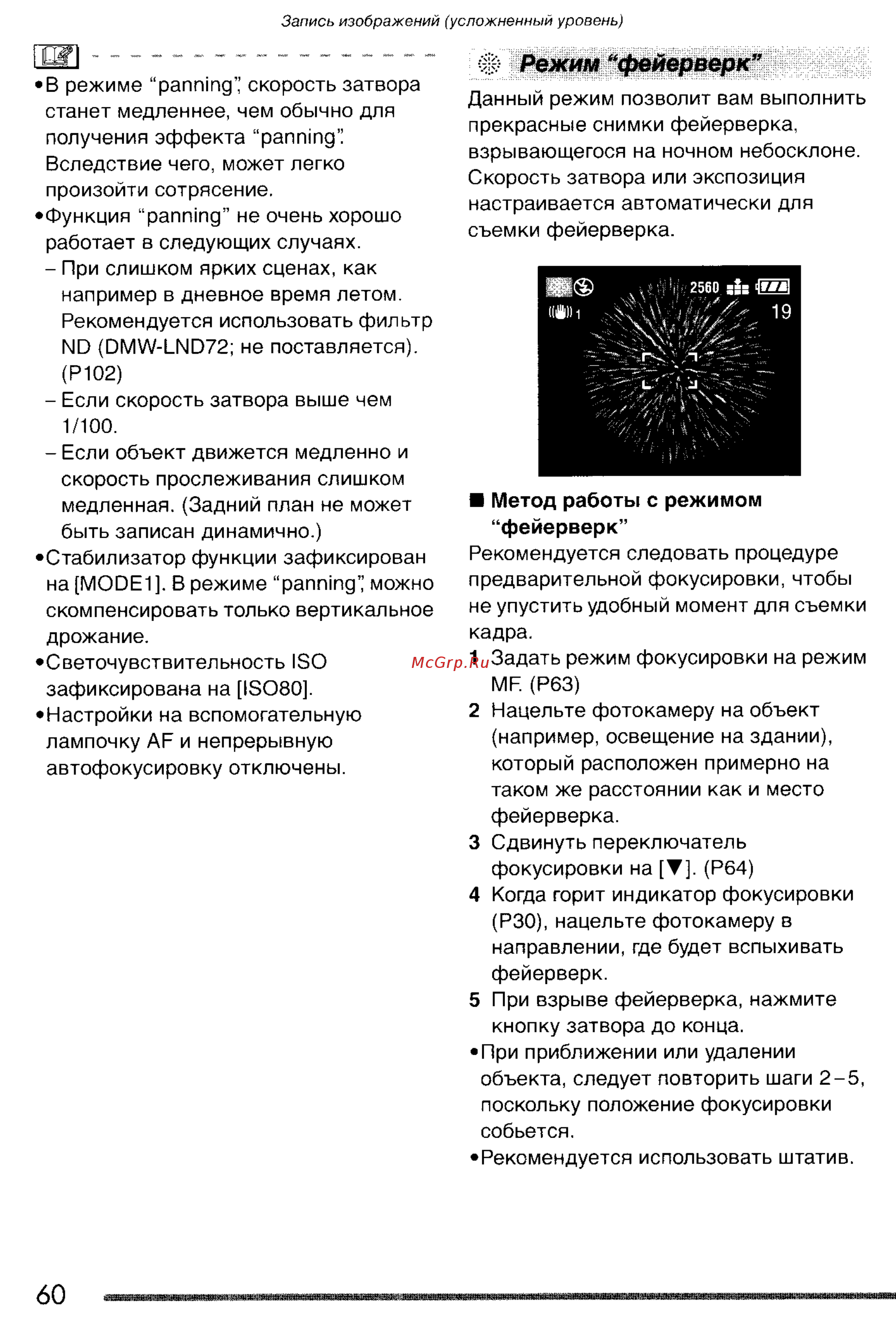 Panasonic LUMIX DMC-FZ20 Инструкция по эксплуатации онлайн [60/166] 33091