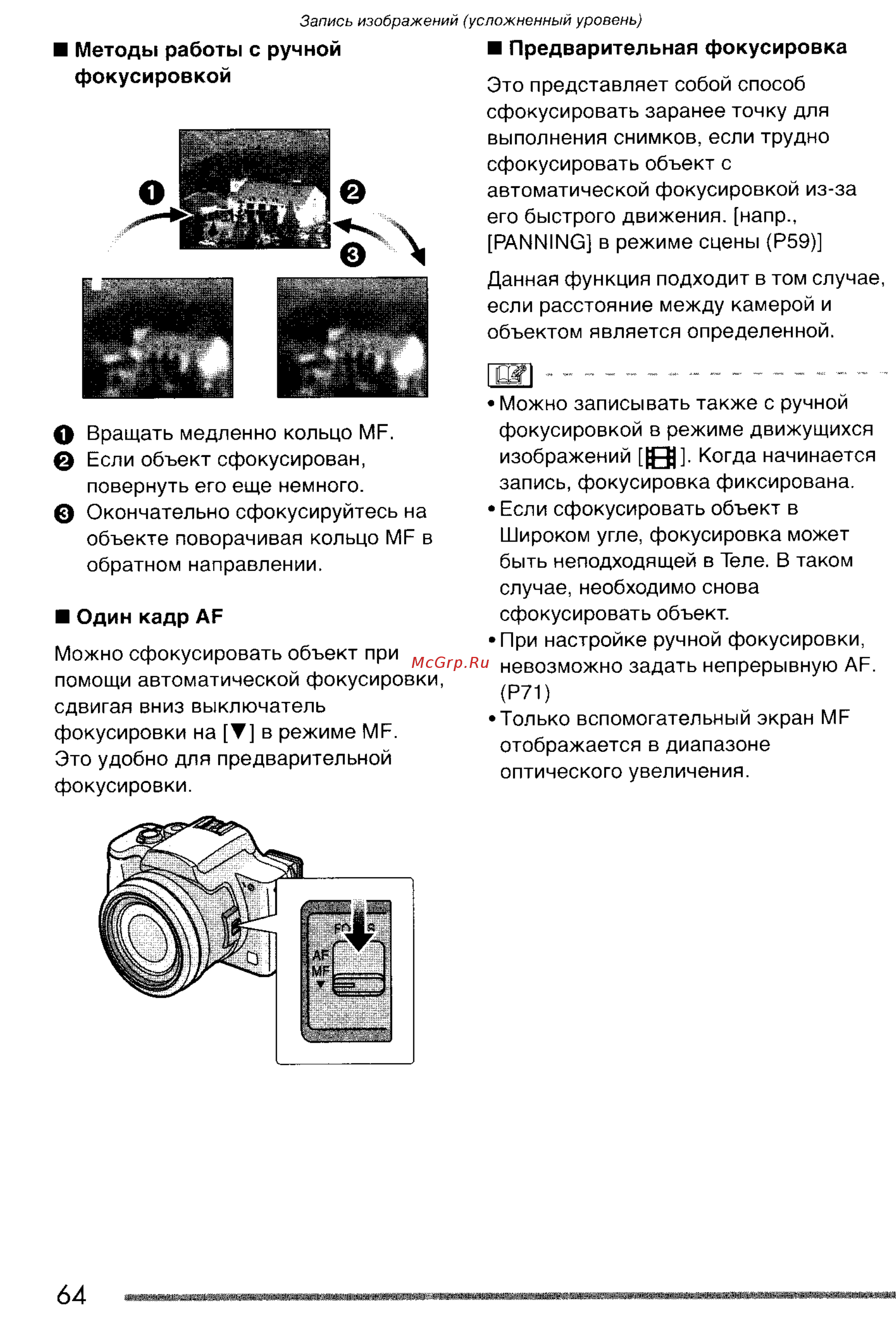 Panasonic LUMIX DMC-FZ20 Инструкция по эксплуатации онлайн [64/166] 33091