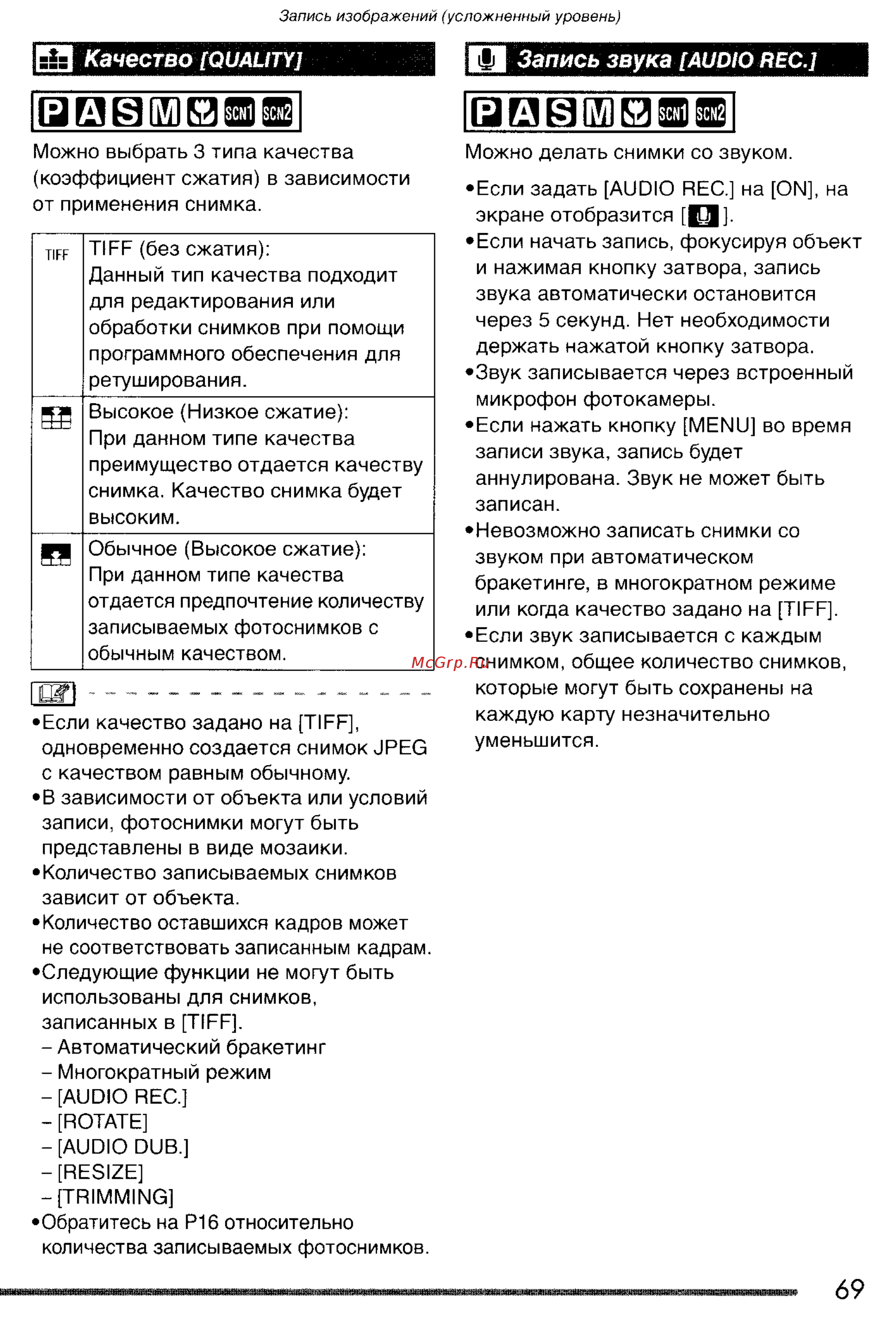 Panasonic LUMIX DMC-FZ20 Инструкция по эксплуатации онлайн [69/166] 33091