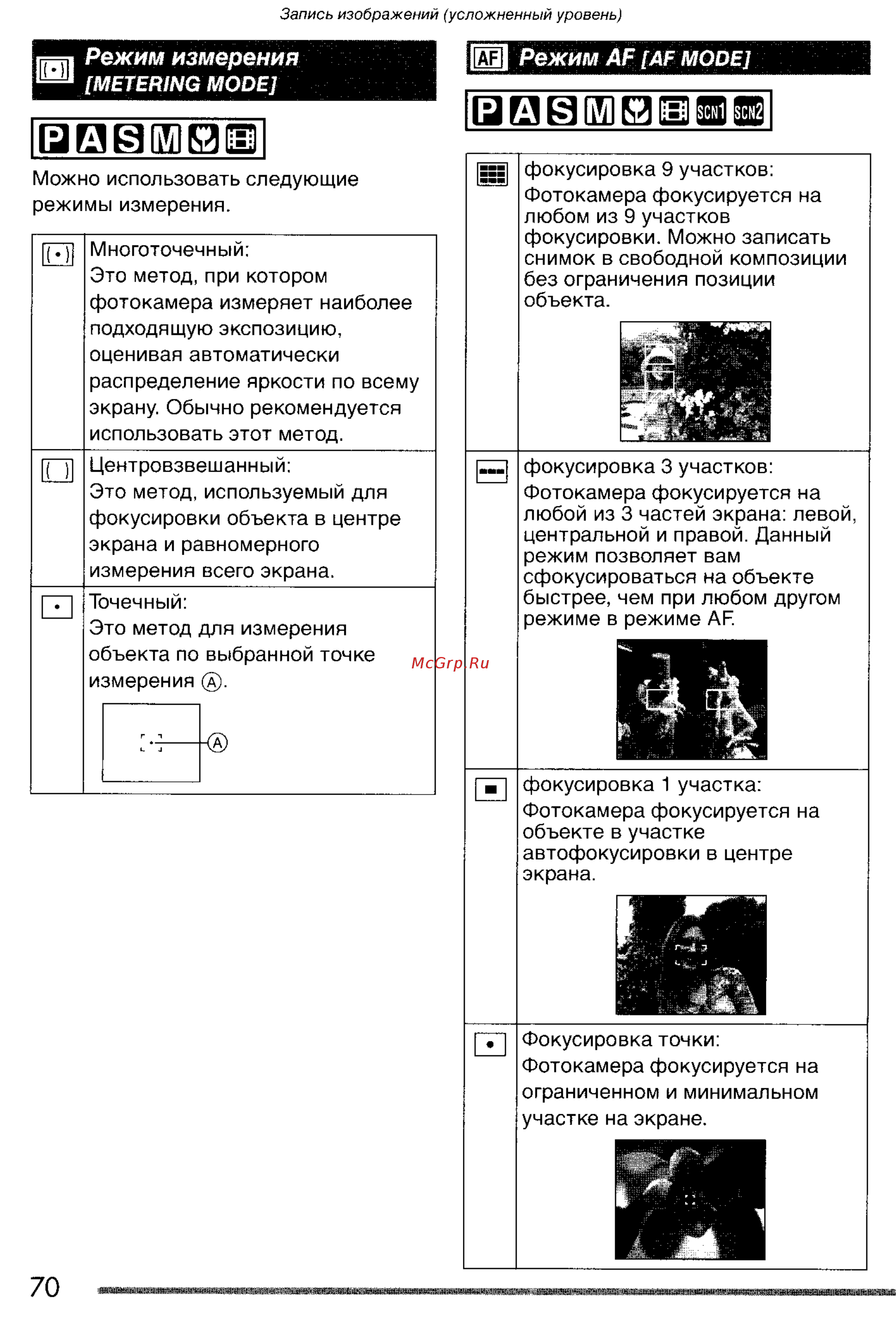 Panasonic LUMIX DMC-FZ20 Инструкция по эксплуатации онлайн [70/166] 33091