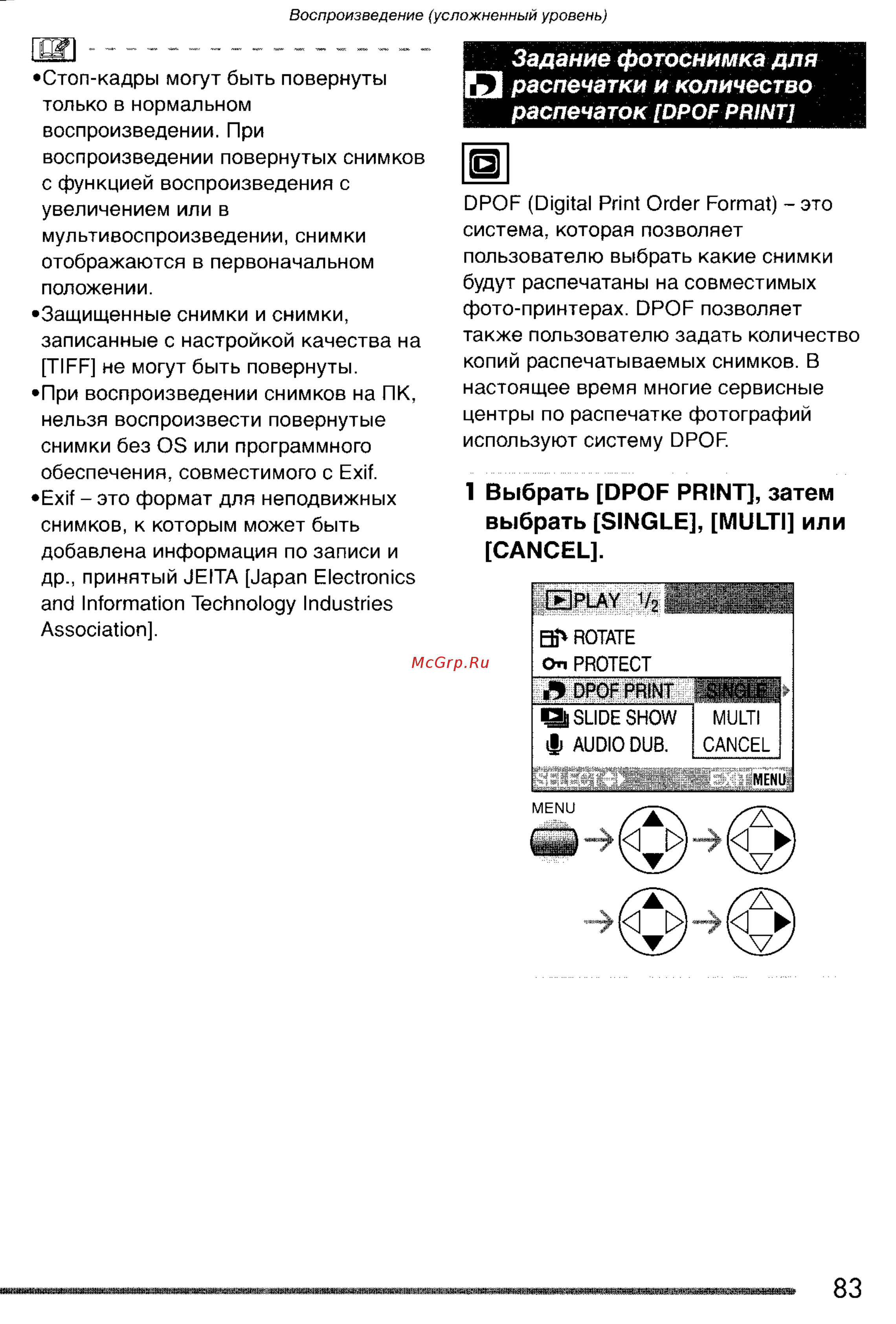 Panasonic LUMIX DMC-FZ20 [83/166] Выбрать dpof print затем