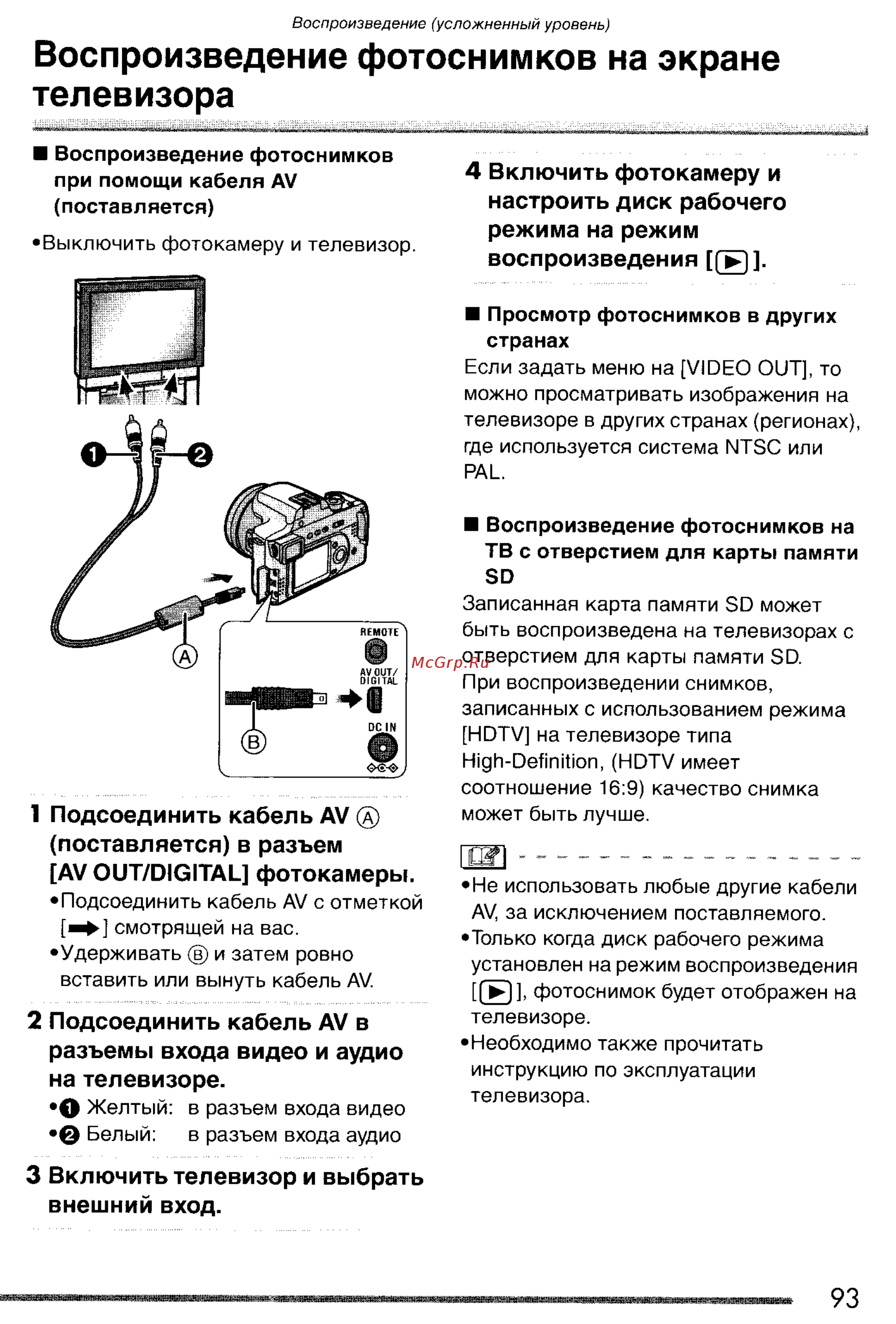 Panasonic DMC-FZ20GC [93/166] Воспроизведение фотоснимков на экране телевизора