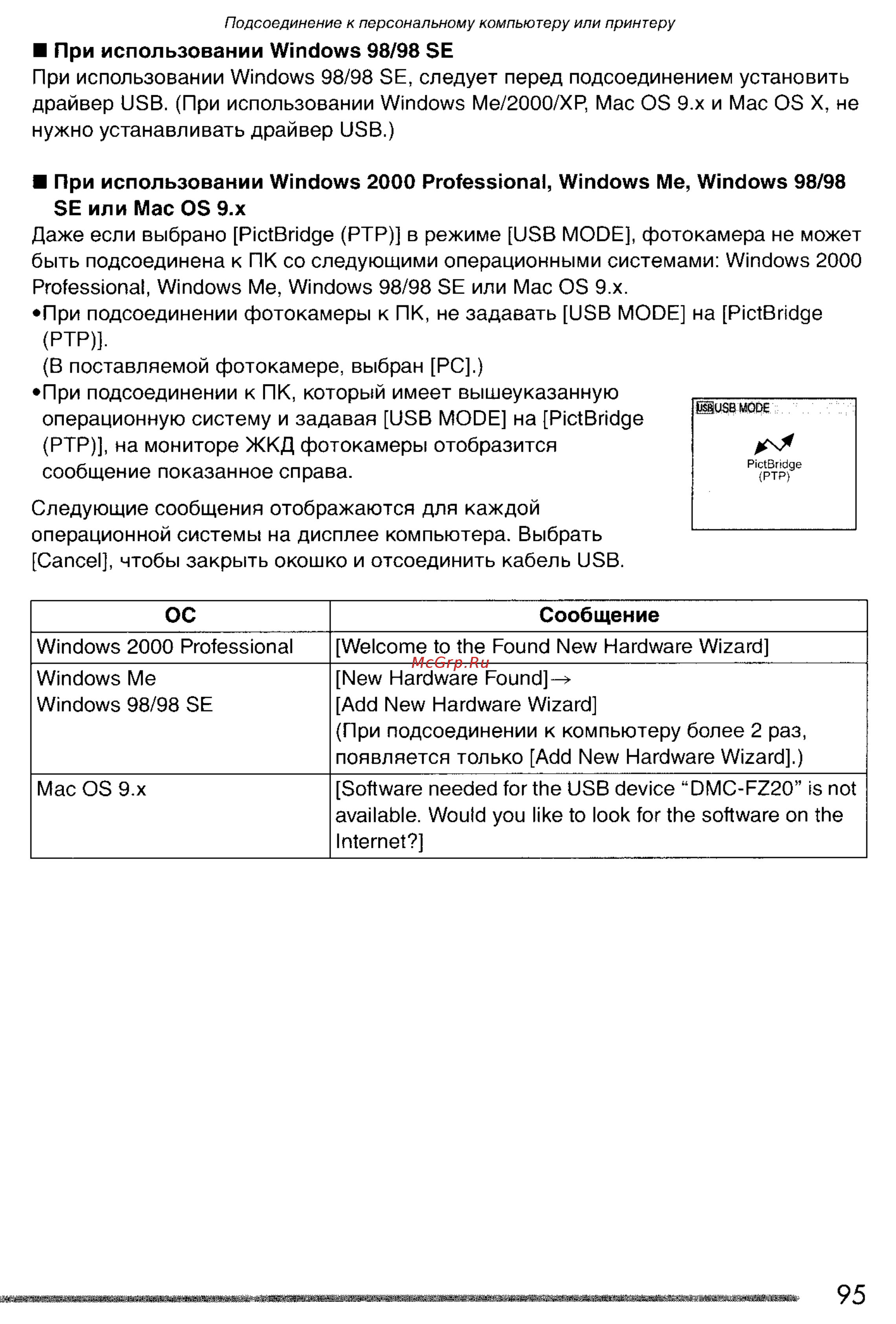 Panasonic LUMIX DMC-FZ20 Инструкция по эксплуатации онлайн [95/166] 33091