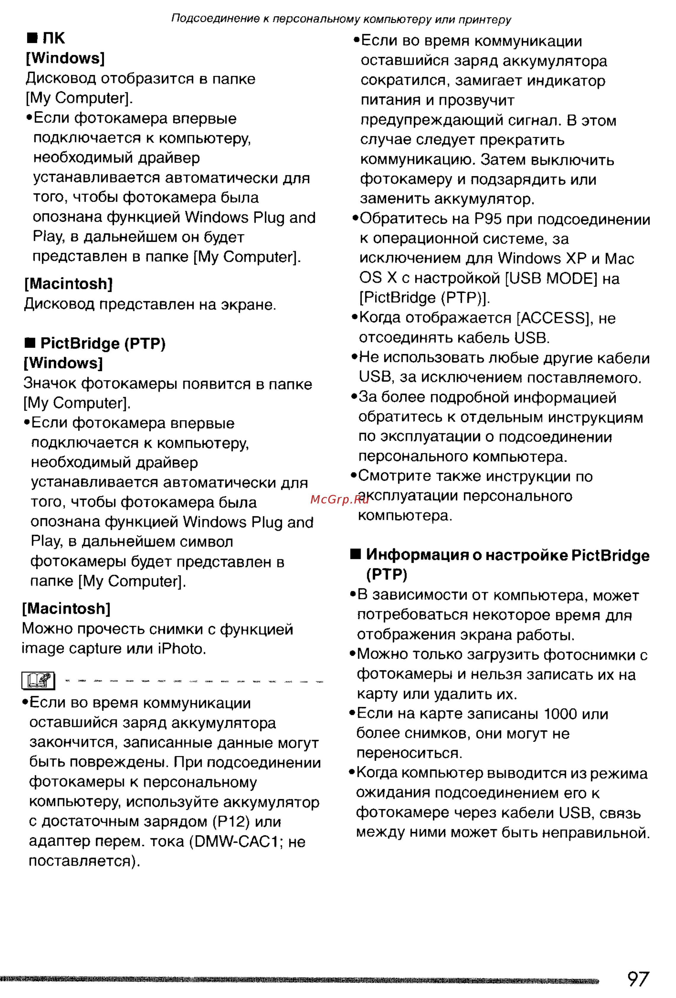 Panasonic LUMIX DMC-FZ20 Инструкция по эксплуатации онлайн [97/166] 33091