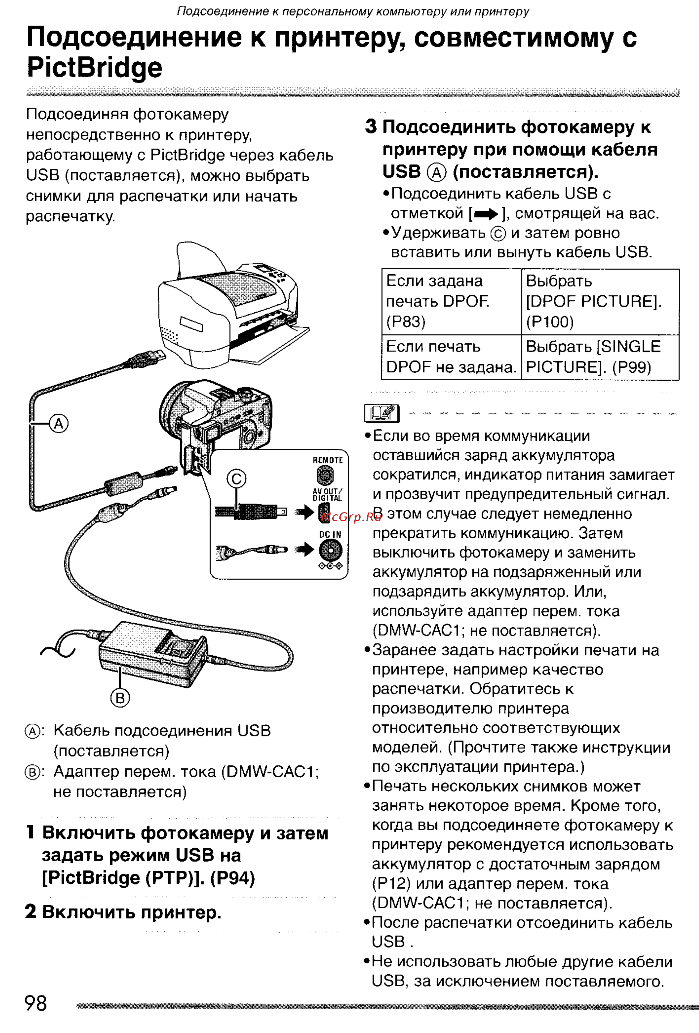 Panasonic DMC-FZ20GC [98/166] Подсоединение к принтеру совместимому с pictbridge