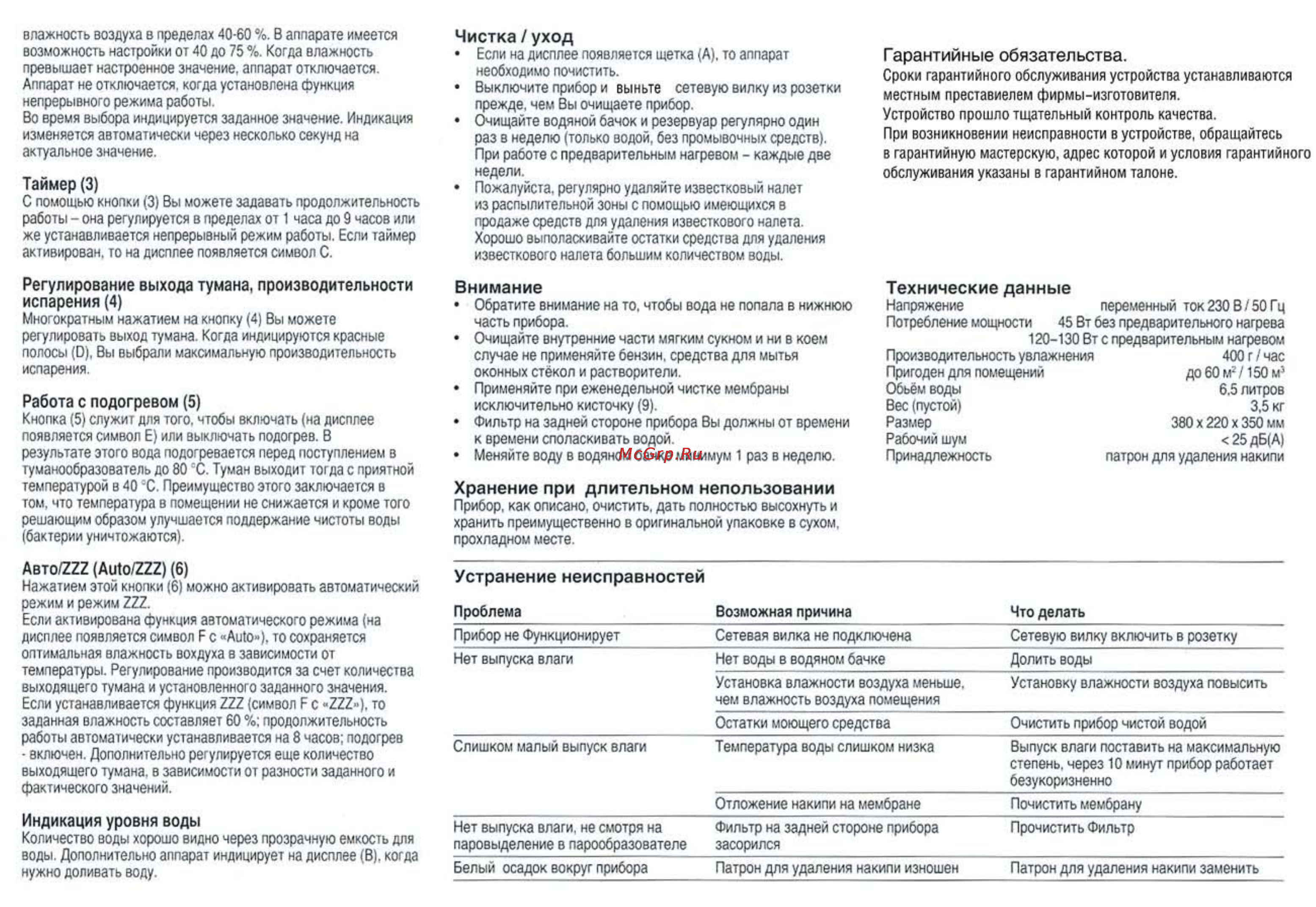 Boneco 7135 (электроника) [3/3] Устранение неисправностей