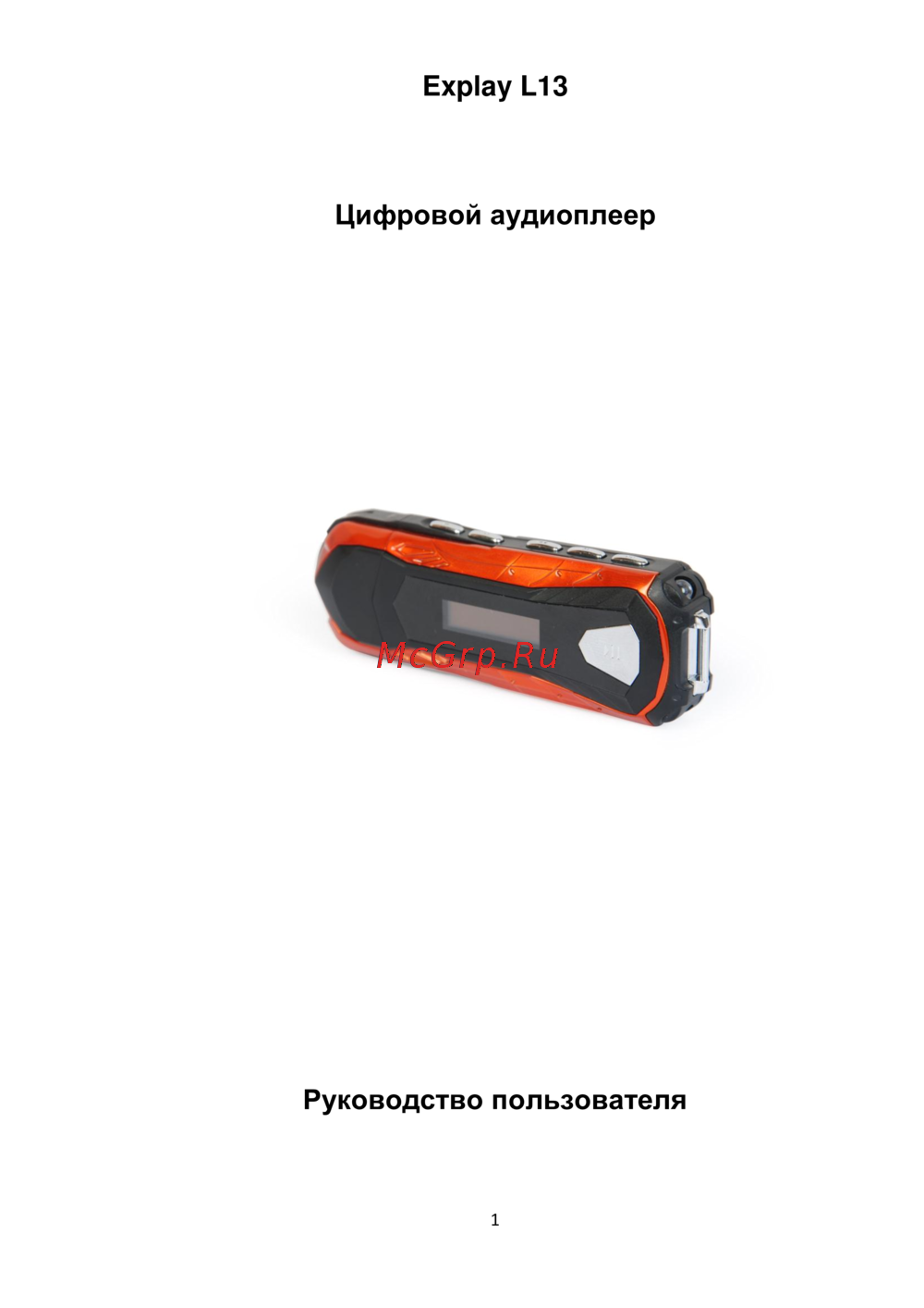 Explay L13 4Gb Orange Инструкция по эксплуатации