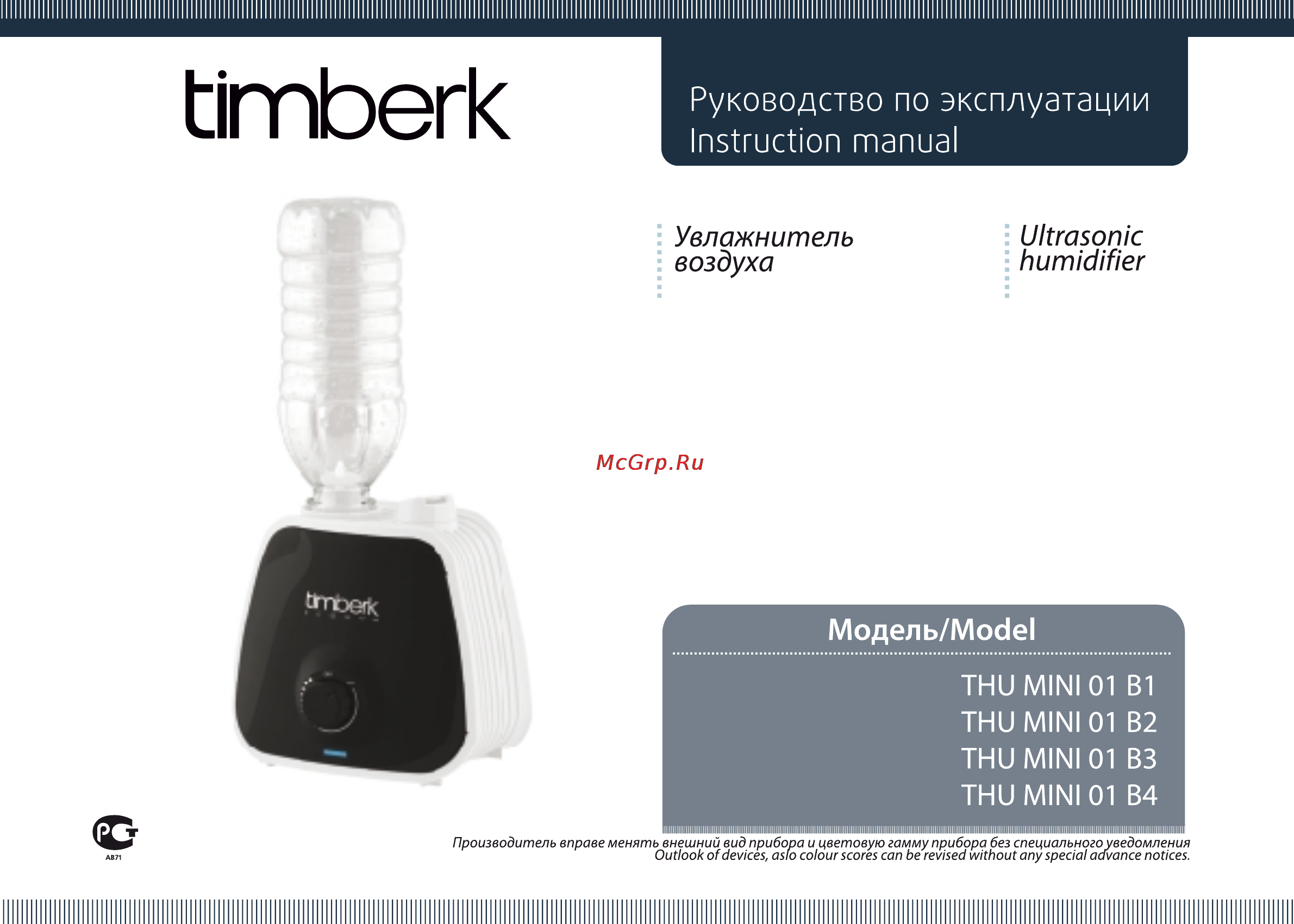 Timberk THU MINI 01 B2 Инструкция по эксплуатации онлайн