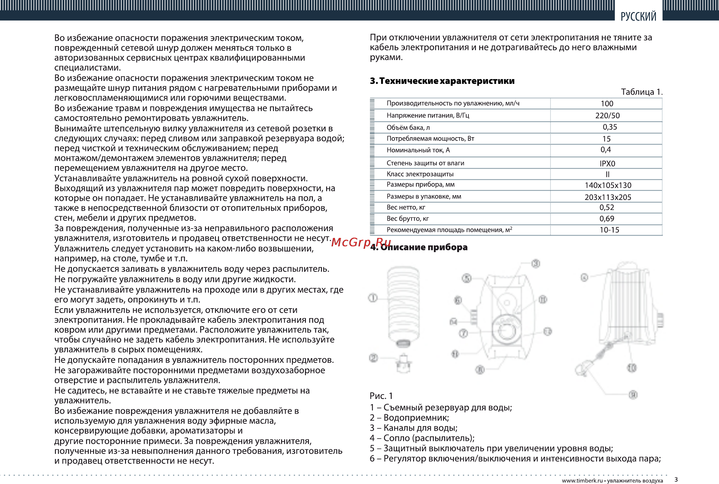 Timberk THU MINI 01 B3 Инструкция по эксплуатации онлайн [3/12] 25561
