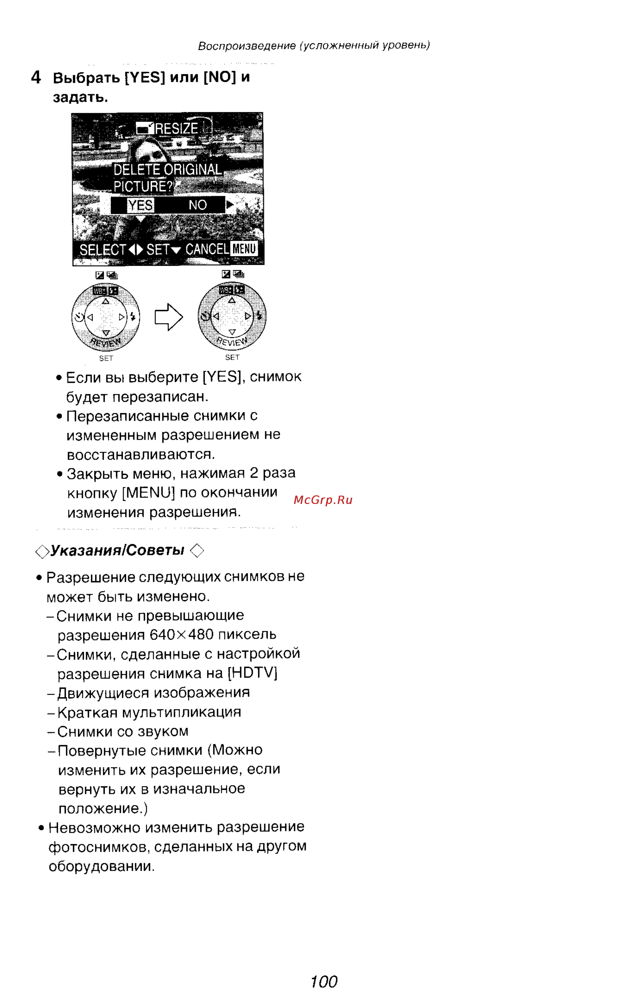 Panasonic DMC-FZ10GC Инструкция по эксплуатации онлайн [100/182] 25341
