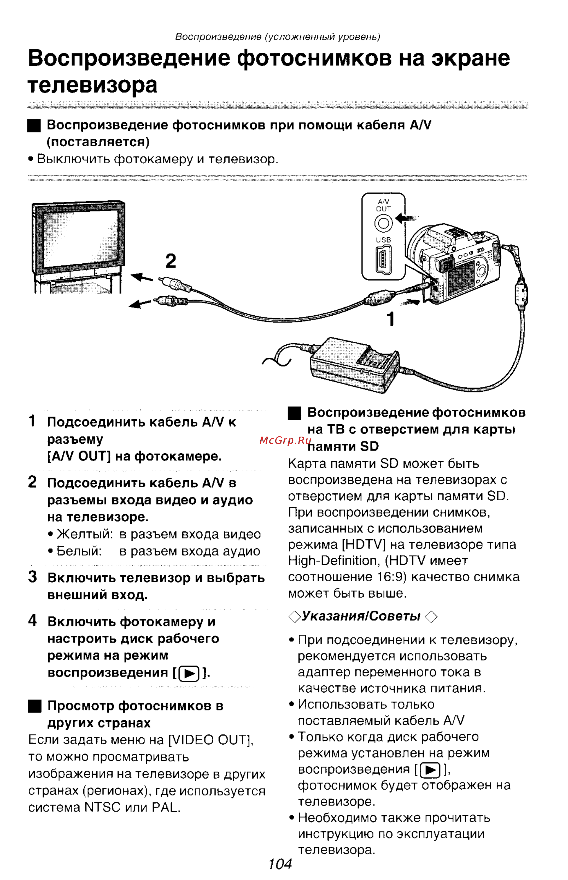 Panasonic DMC-FZ10SG [104/182] Воспроизведение фотоснимков на экране телевизора