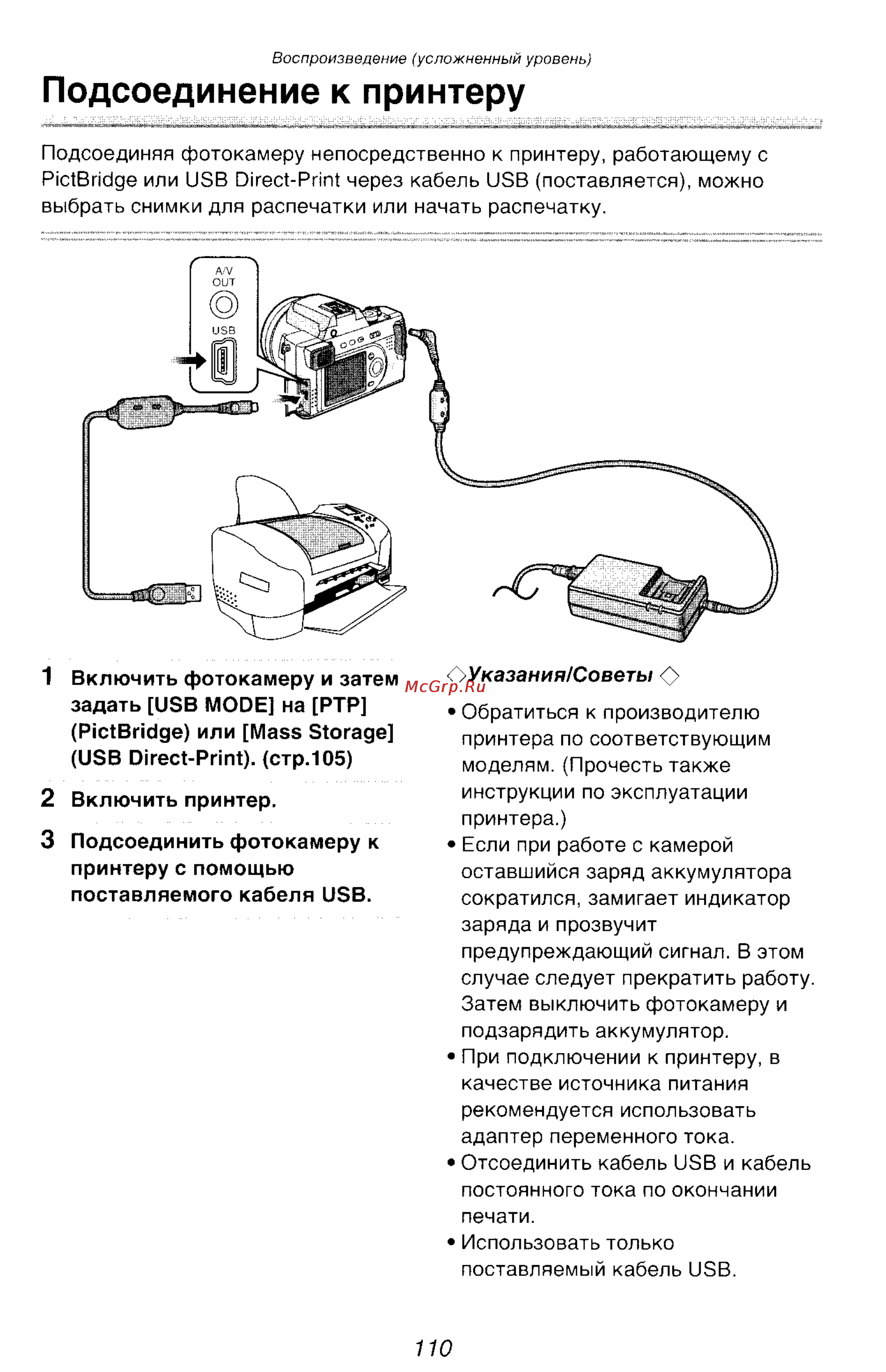 Panasonic DMC-FZ10SG [110/182] Подсоединение к принтеру