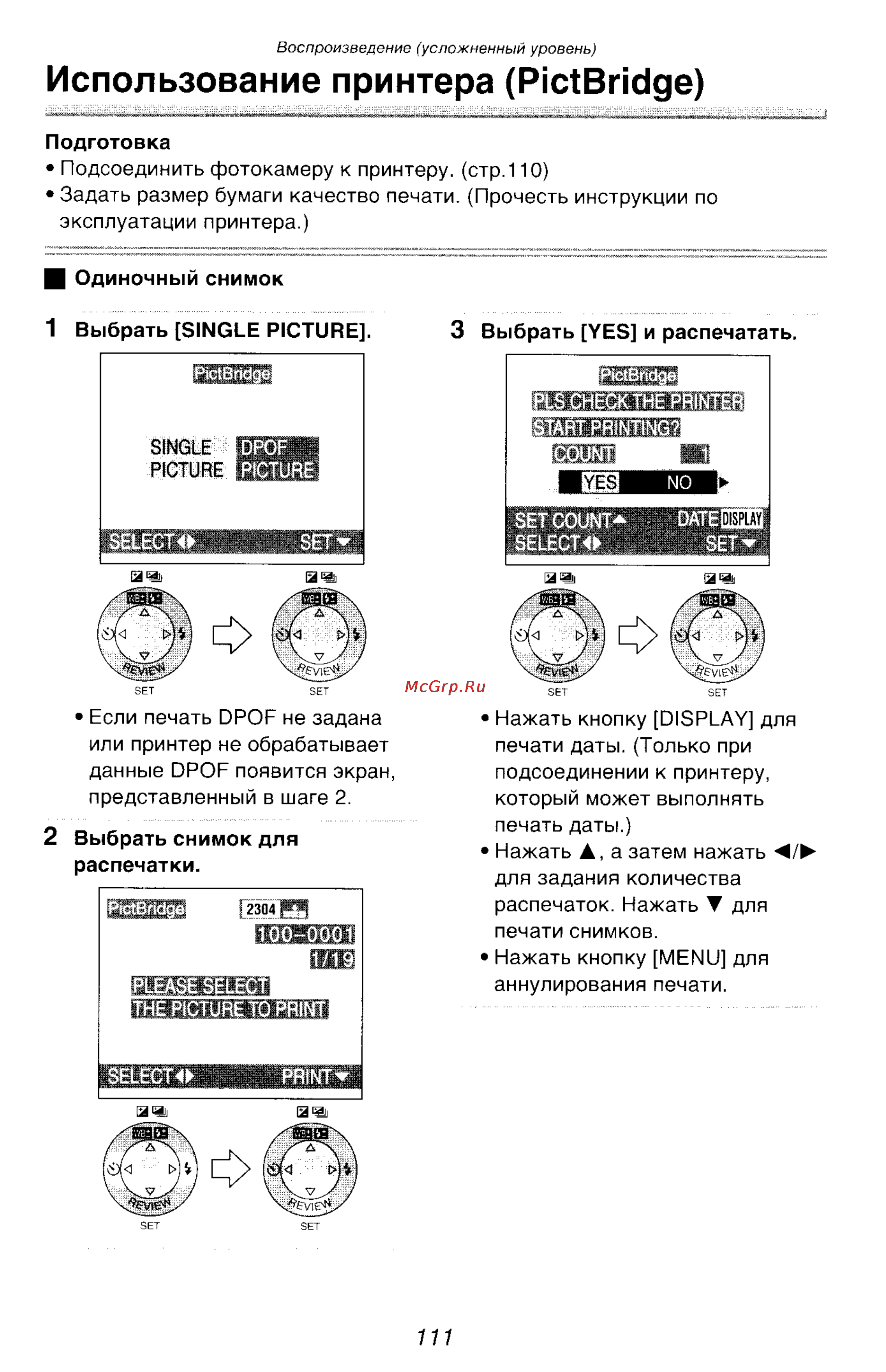 Panasonic DMC-FZ10GC [111/182] Использование принтера pictbridge