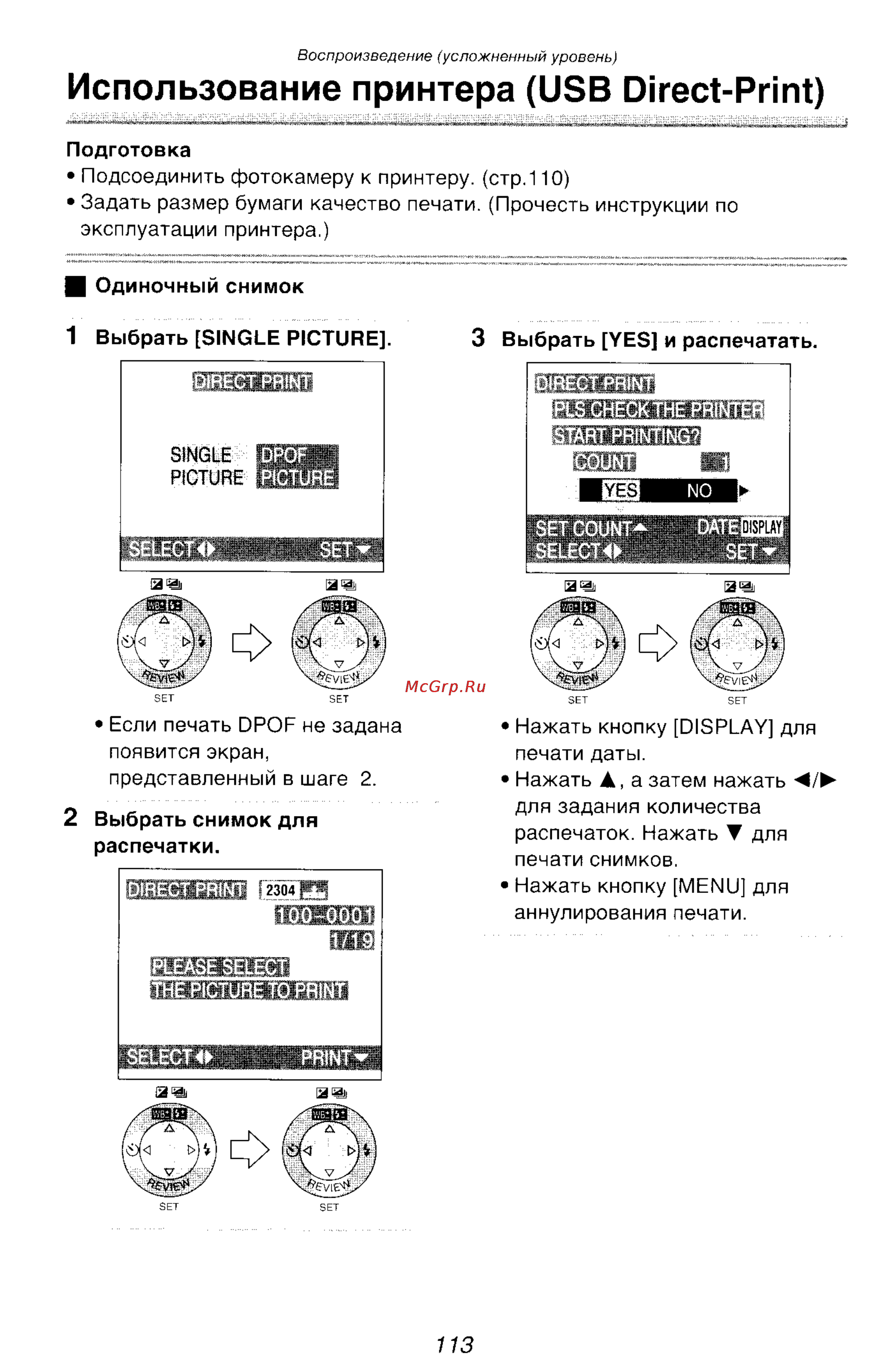 Panasonic DMC-FZ10GC [113/182] Использование принтера usb direct print