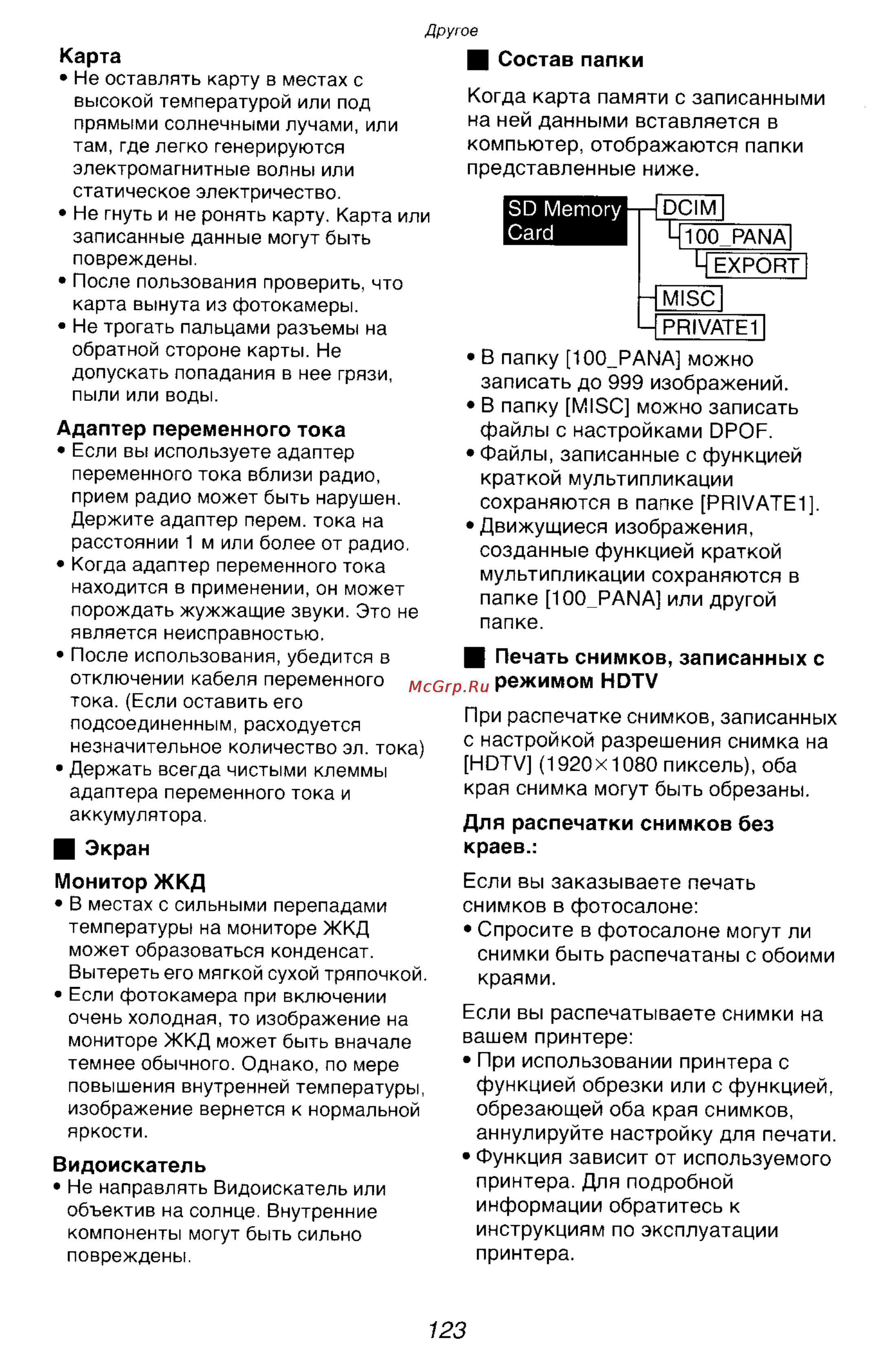 Panasonic DMC-FZ10GC Инструкция по эксплуатации онлайн [123/182] 25341