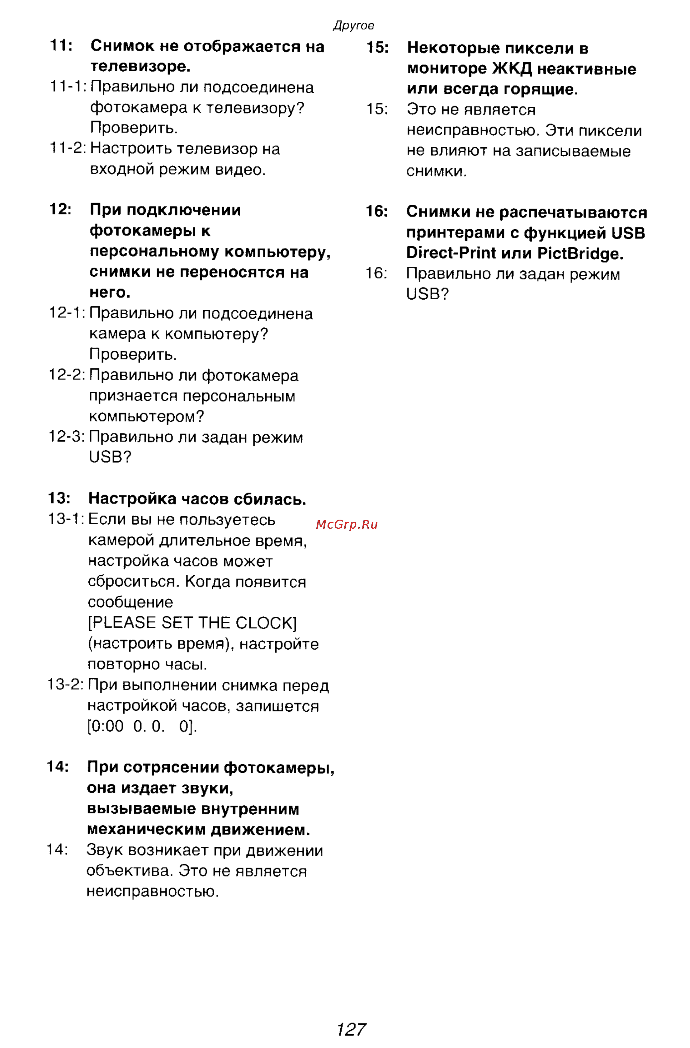Panasonic DMC-FZ10GC Инструкция по эксплуатации онлайн [127/182] 25341