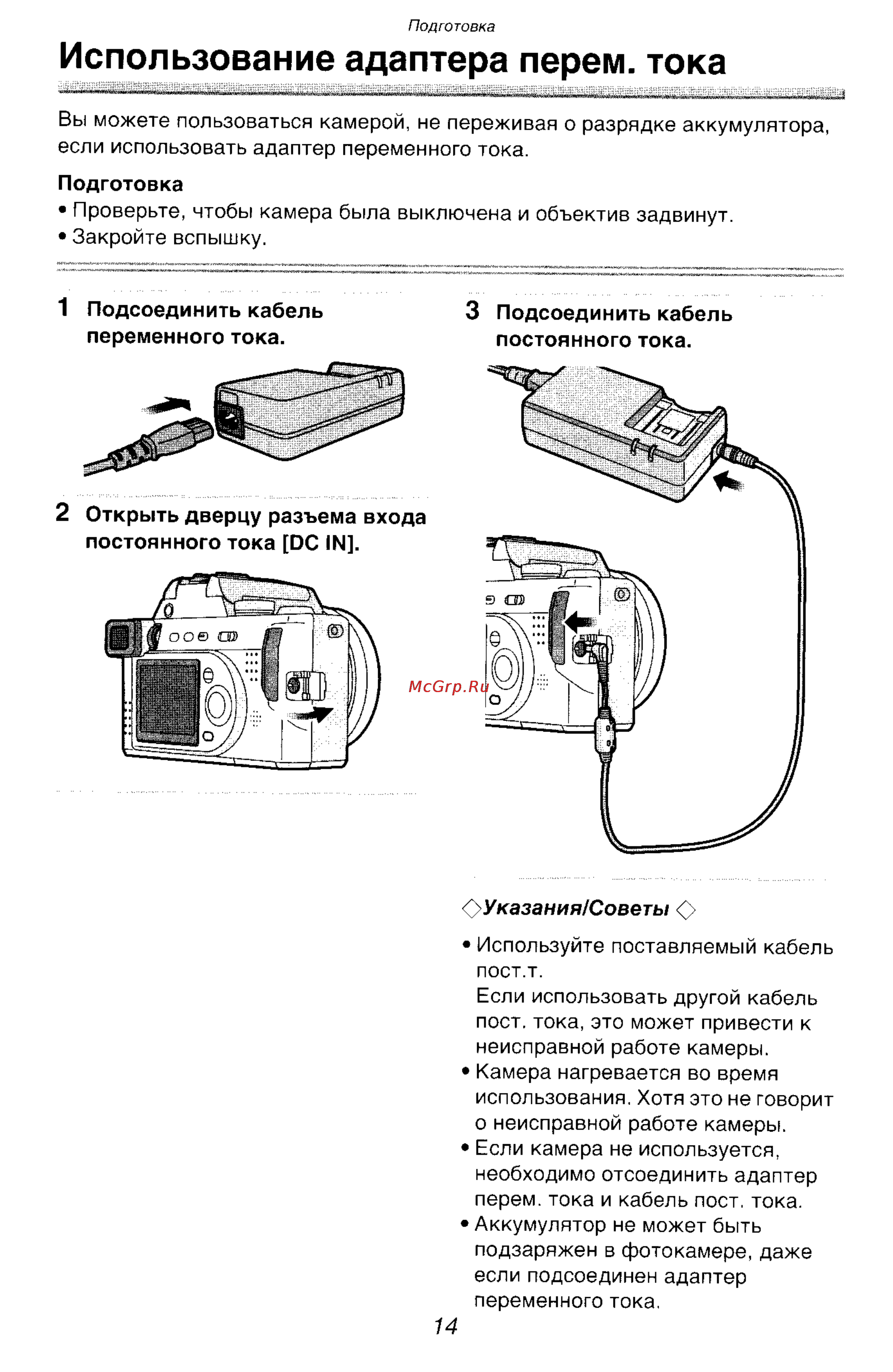 Panasonic DMC-FZ10SG [14/182] Использование адаптера перем тока