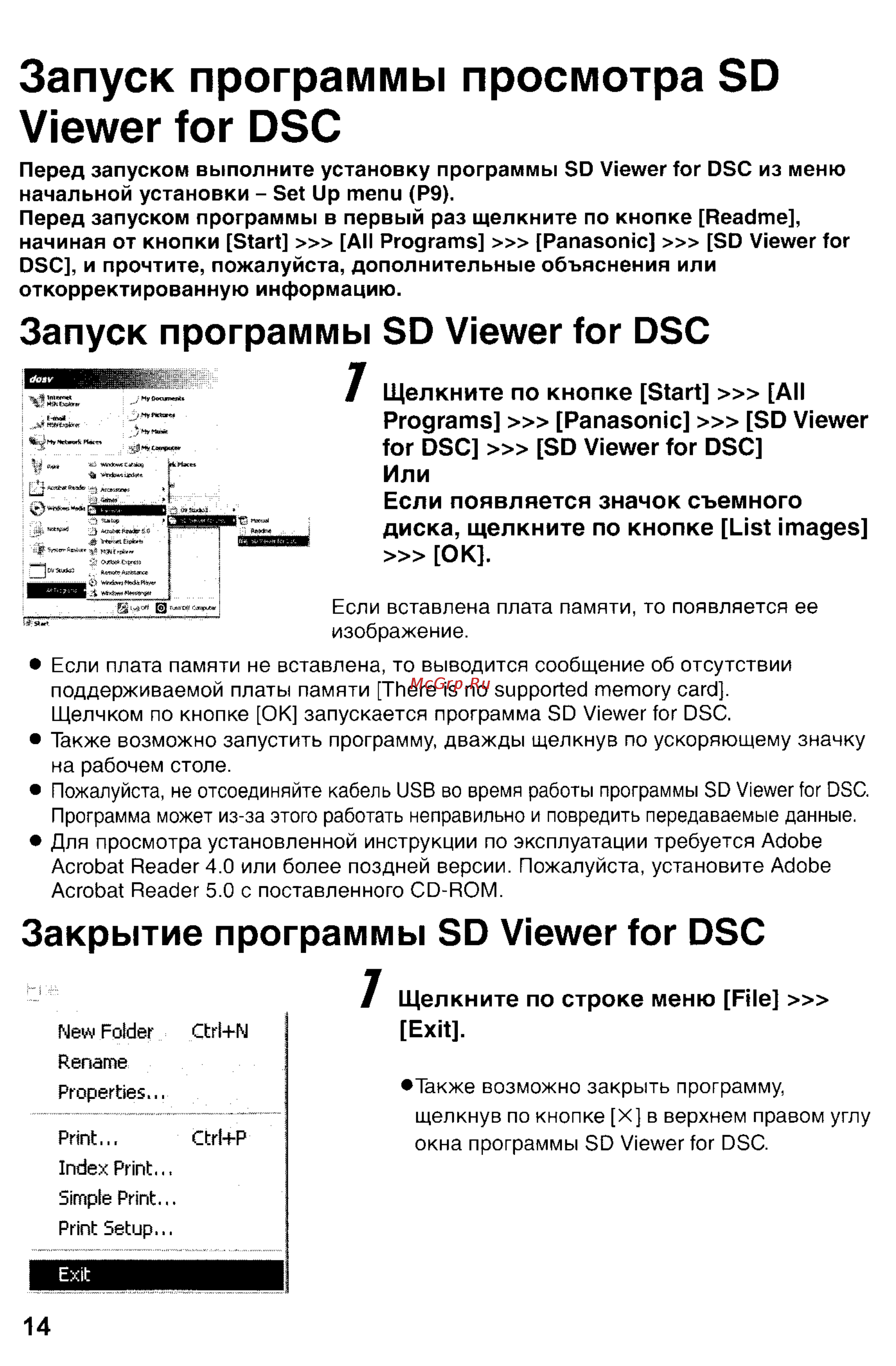 Panasonic DMC-FZ10SG [146/182] Запуск программы просмотра sd viewer for dsc