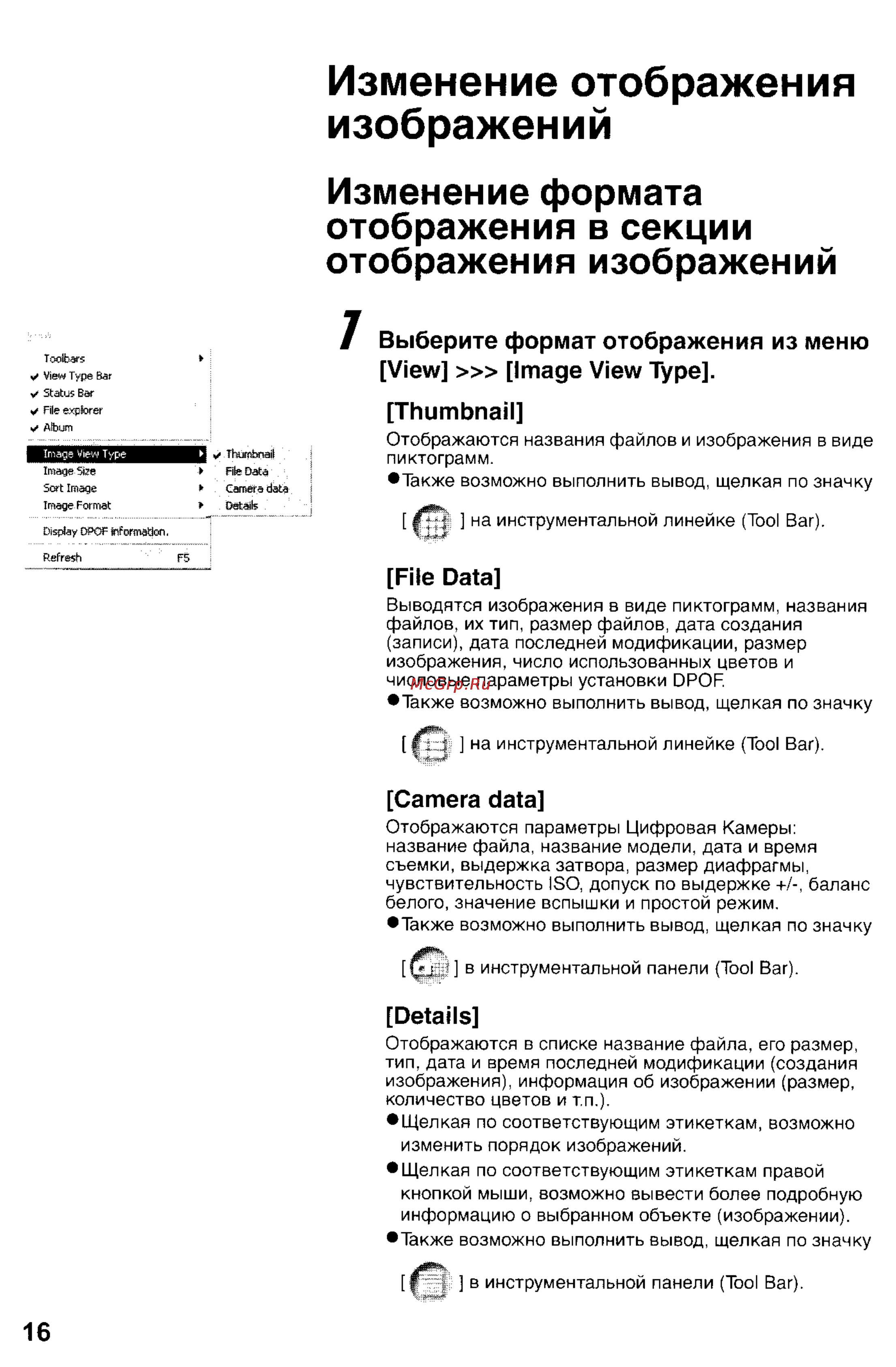 Panasonic DMC-FZ10SG [148/182] Изменение отображения изображений