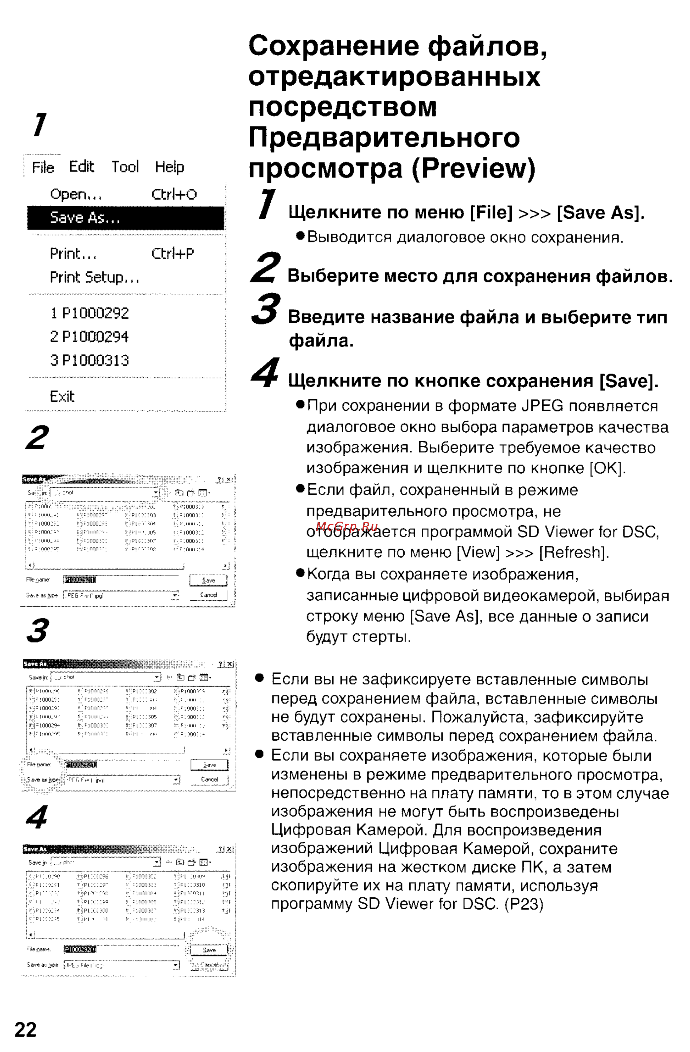 Panasonic DMC-FZ10GC [154/182] Сохранение файлов отредактированных посредством предварительного просмотра preview