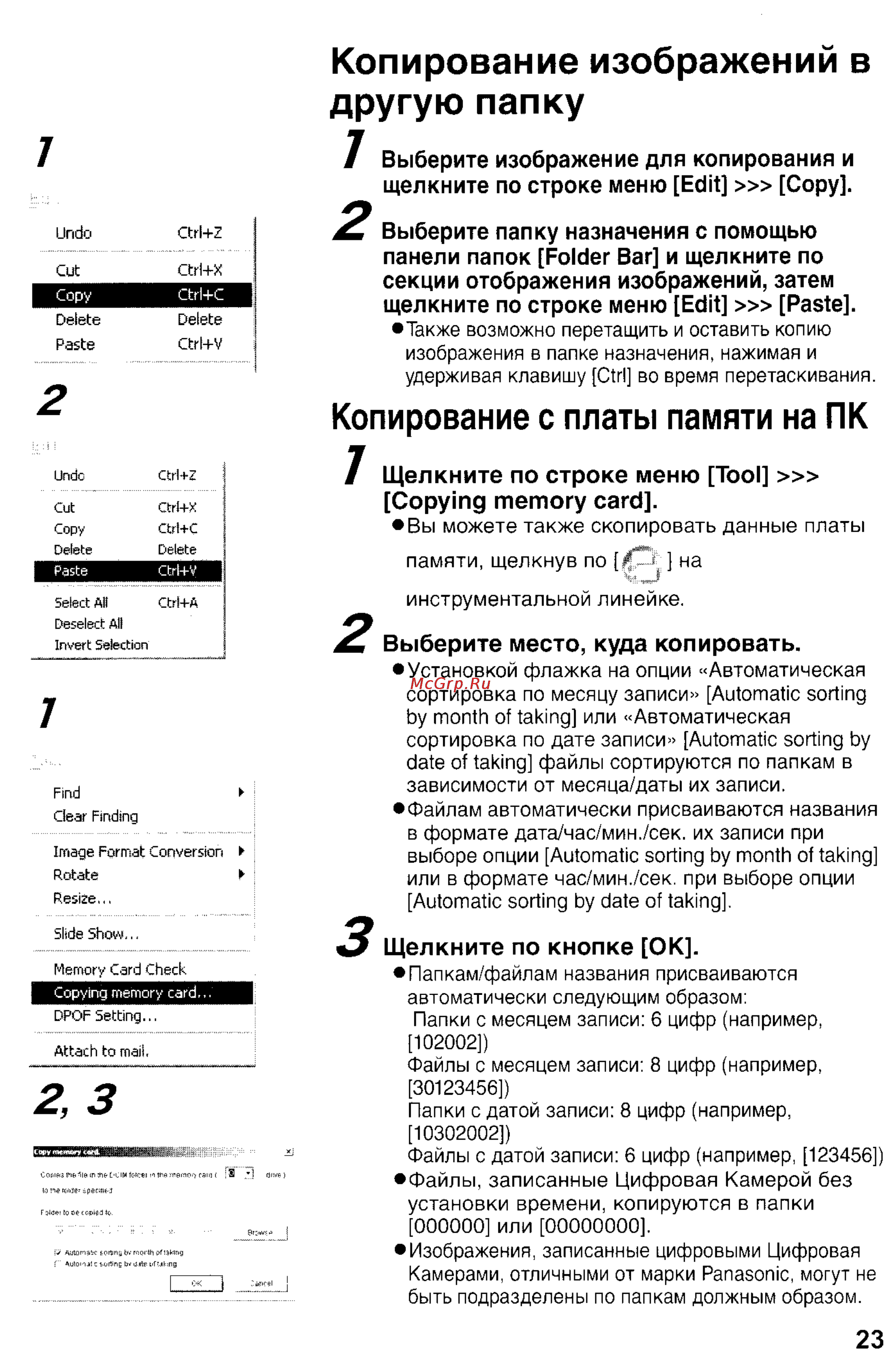 Panasonic DMC-FZ10GC [155/182] Копирование изображений в другую папку