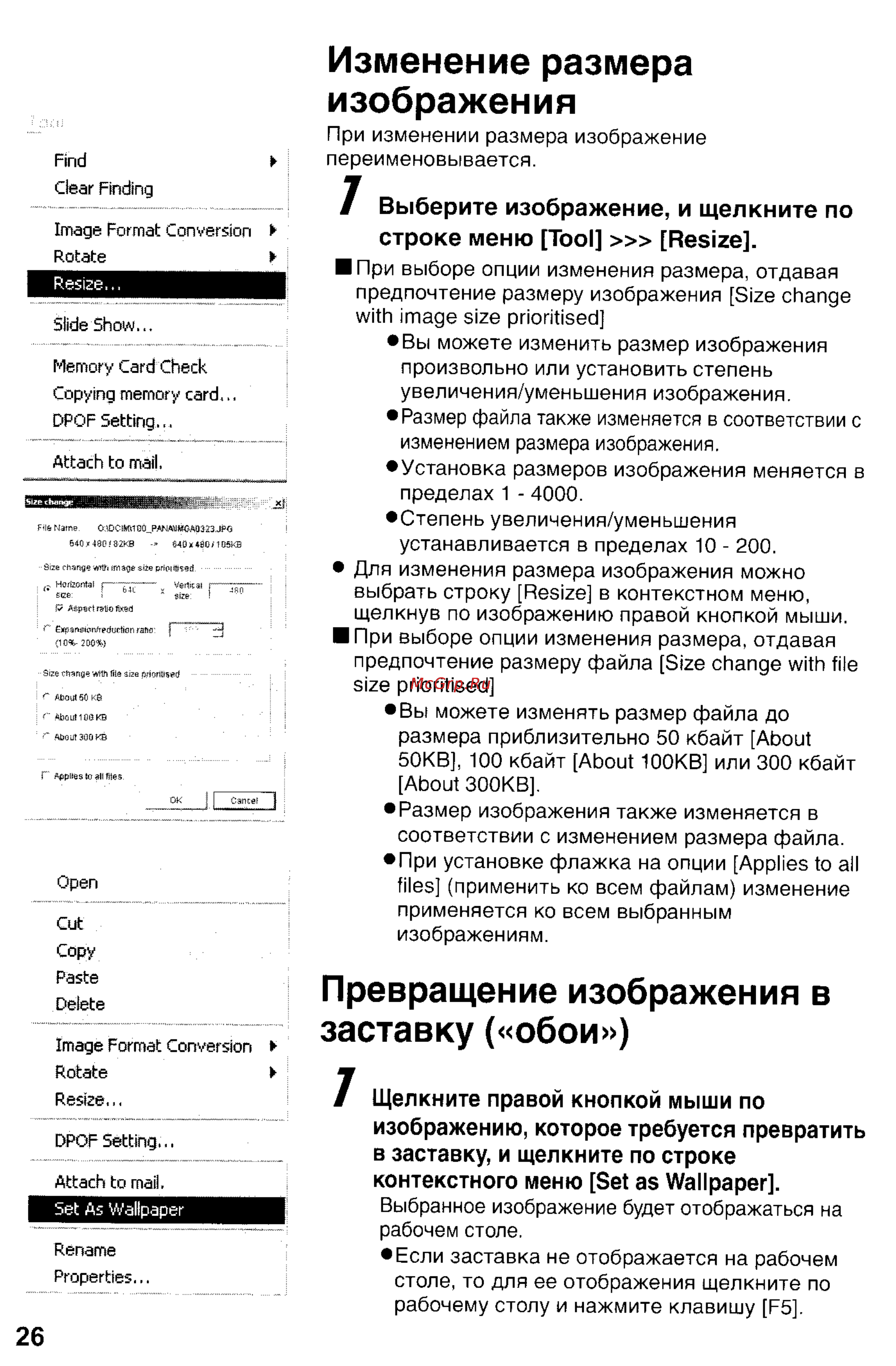 Panasonic DMC-FZ10SG [158/182] Изменение размера изображения