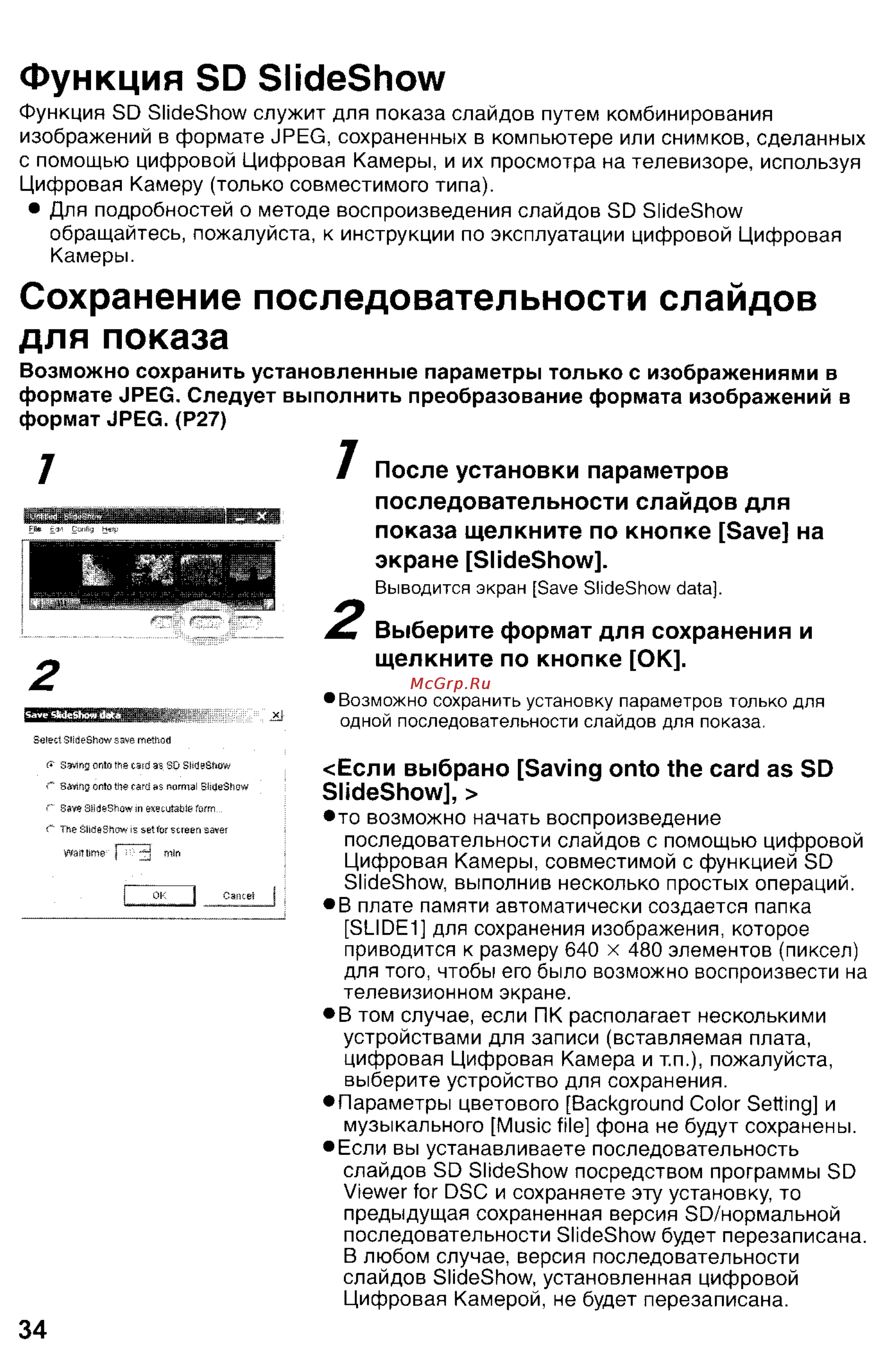 Panasonic DMC-FZ10GC [166/182] Сохранение последовательности слайдов для показа