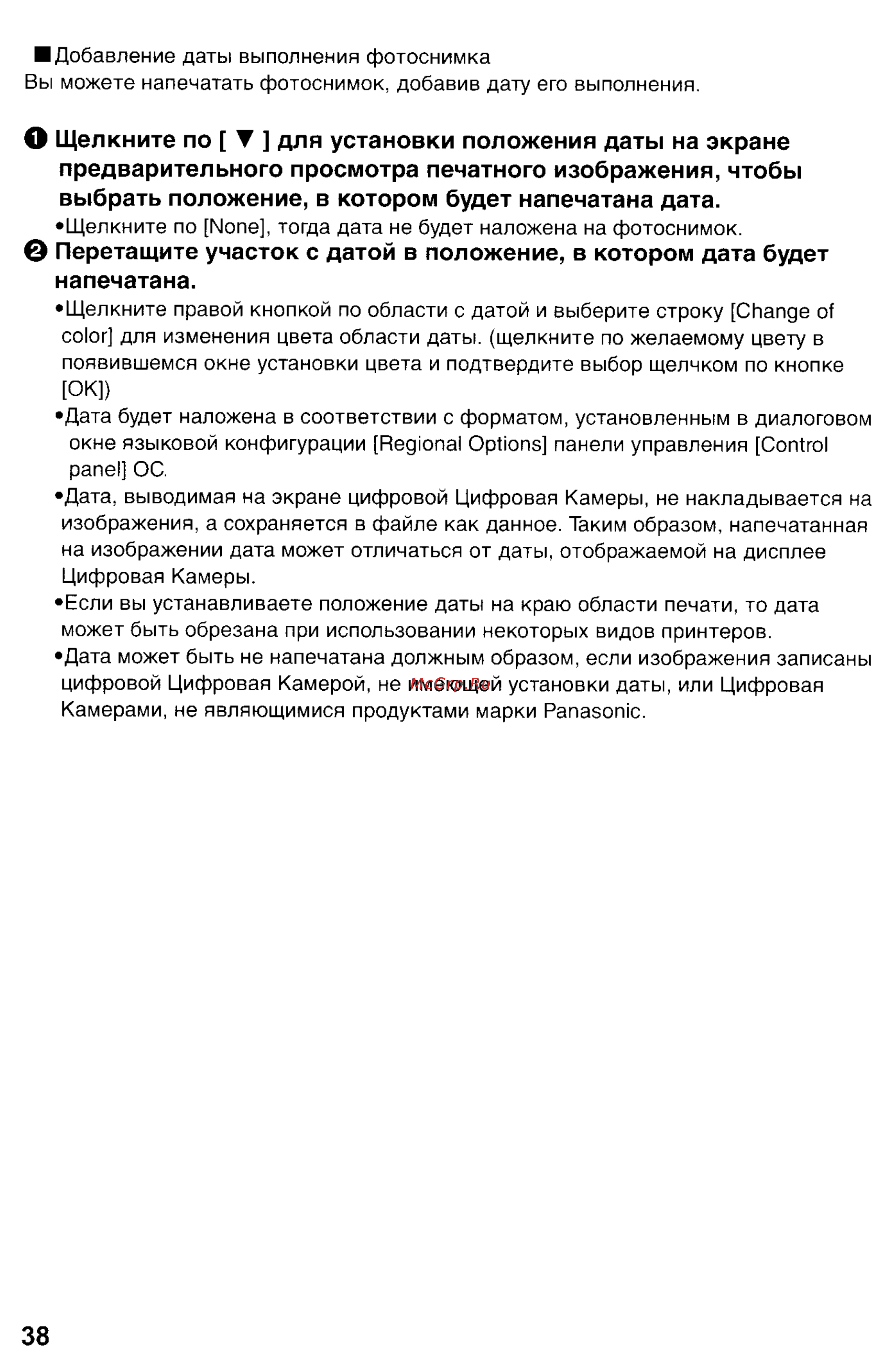 Panasonic DMC-FZ10SG [170/182] Перетащите участок с датой в положение в котором дата будет